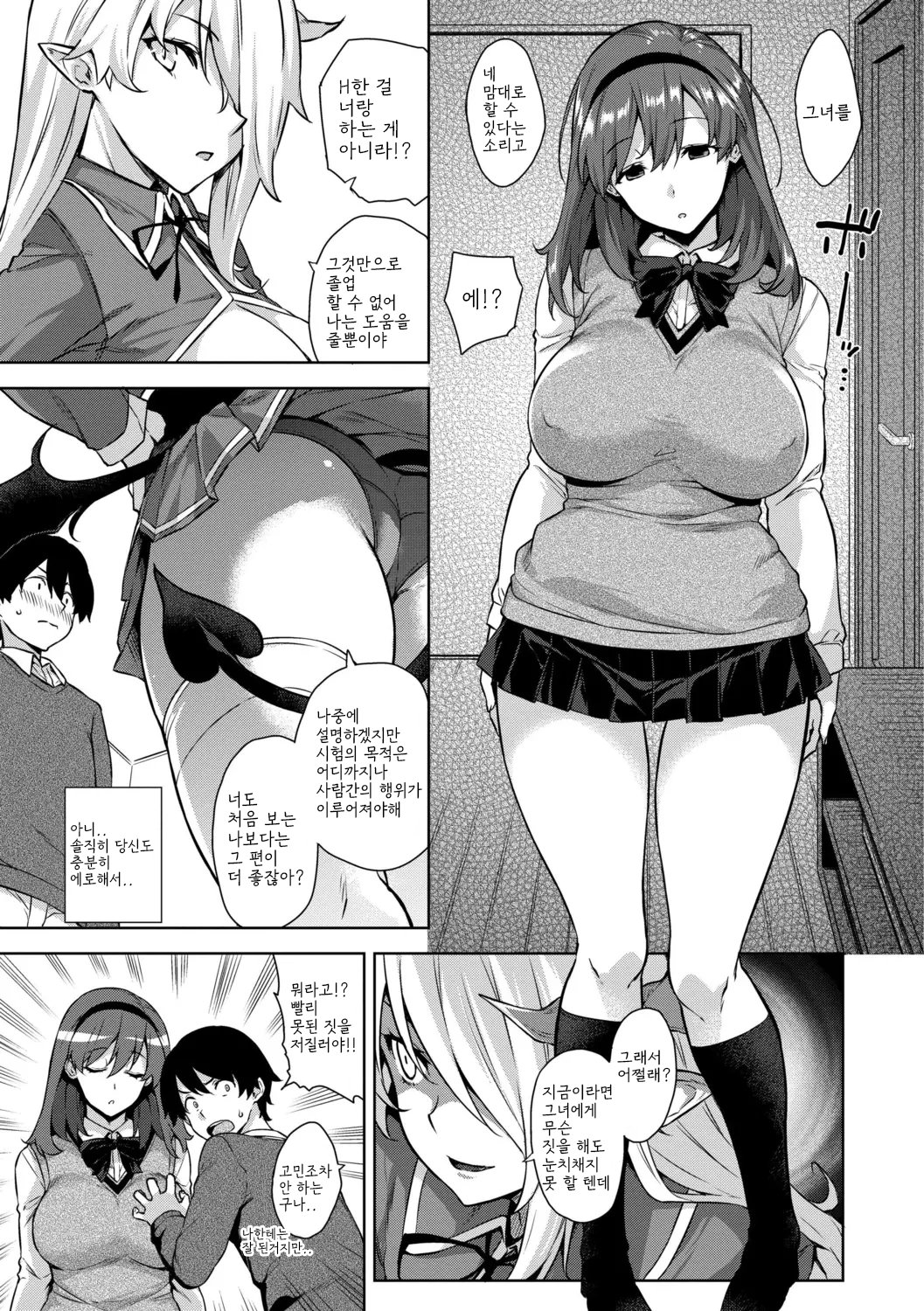 [Mikemono Yuu] Akuma de JK！ [Digital] [korean] 图片编号 9