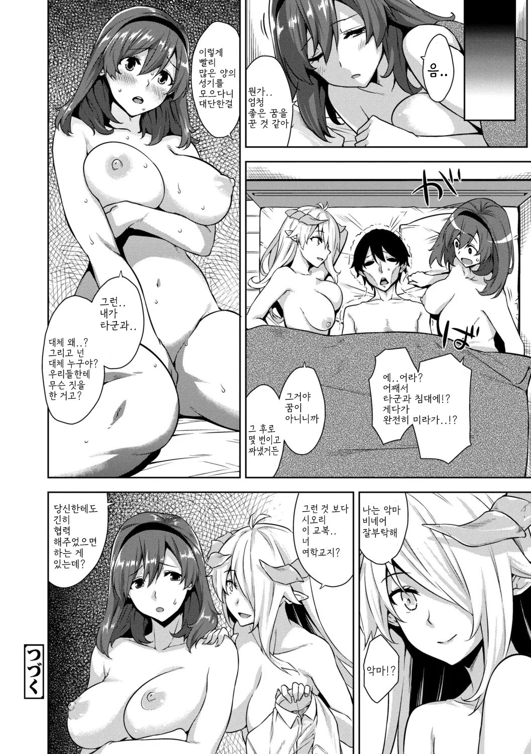 [Mikemono Yuu] Akuma de JK！ [Digital] [korean] 图片编号 24