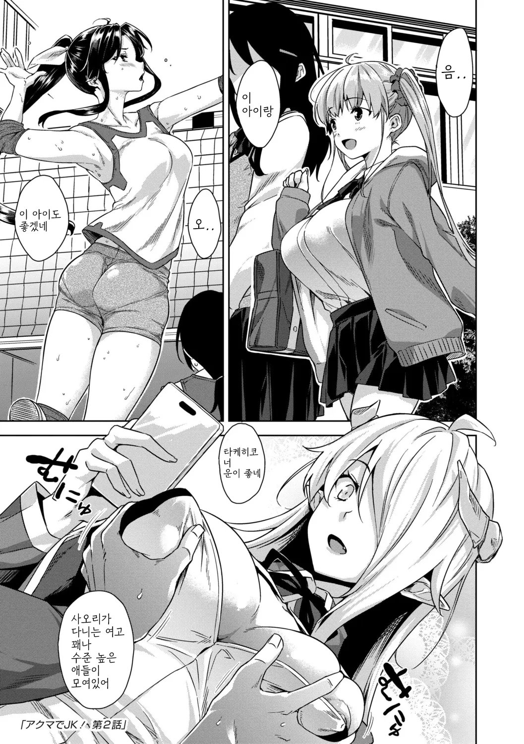 [Mikemono Yuu] Akuma de JK！ [Digital] [korean] 图片编号 25