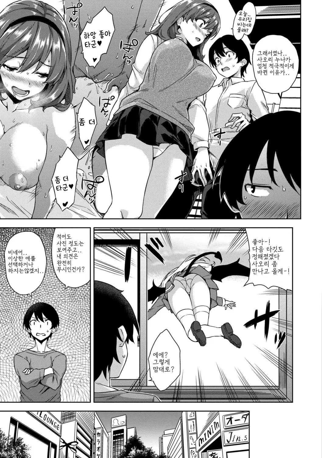 [Mikemono Yuu] Akuma de JK！ [Digital] [korean] 图片编号 27