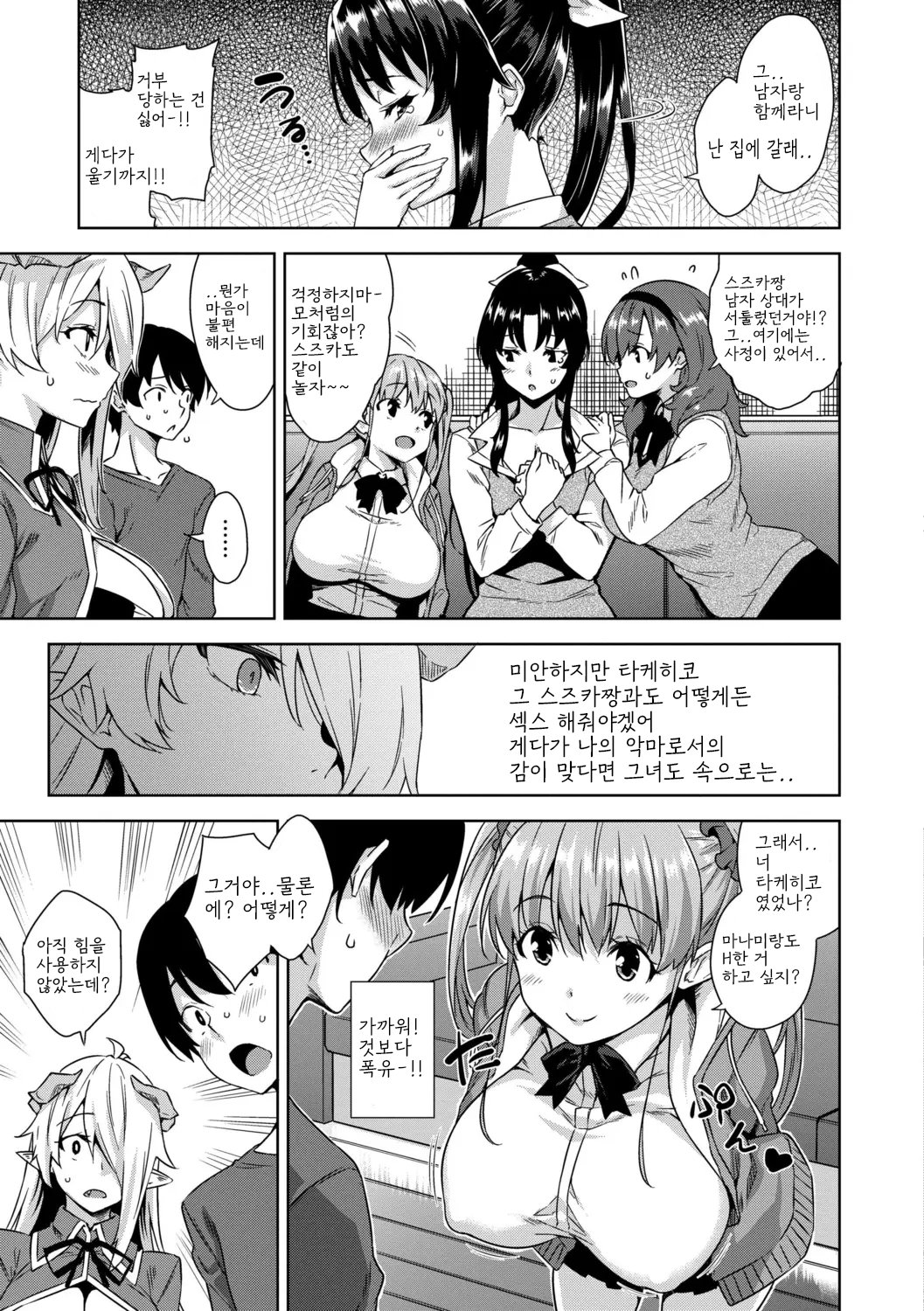 [Mikemono Yuu] Akuma de JK！ [Digital] [korean] 图片编号 29