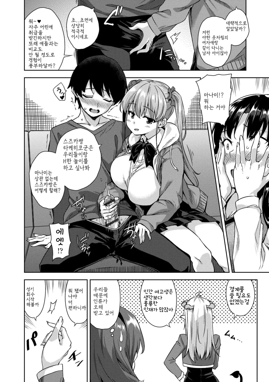 [Mikemono Yuu] Akuma de JK！ [Digital] [korean] 图片编号 30