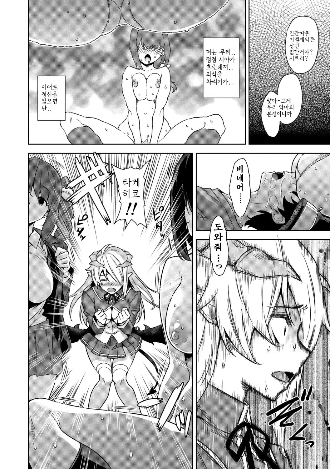 [Mikemono Yuu] Akuma de JK！ [Digital] [korean] 图片编号 54