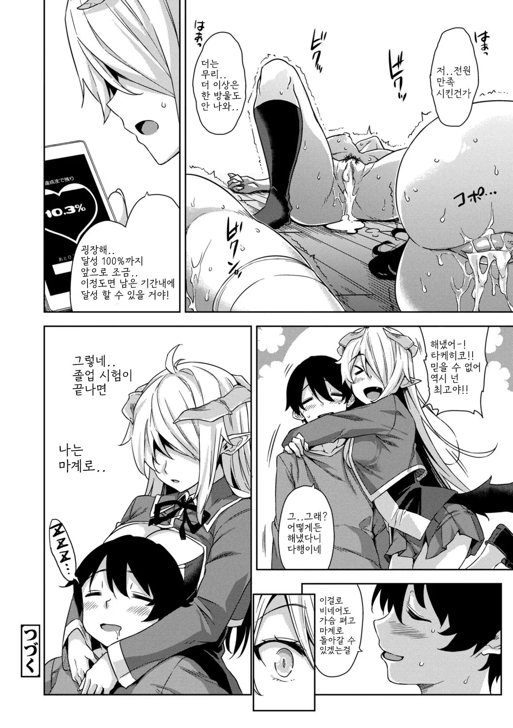 [Mikemono Yuu] Akuma de JK！ [Digital] [korean] 图片编号 64