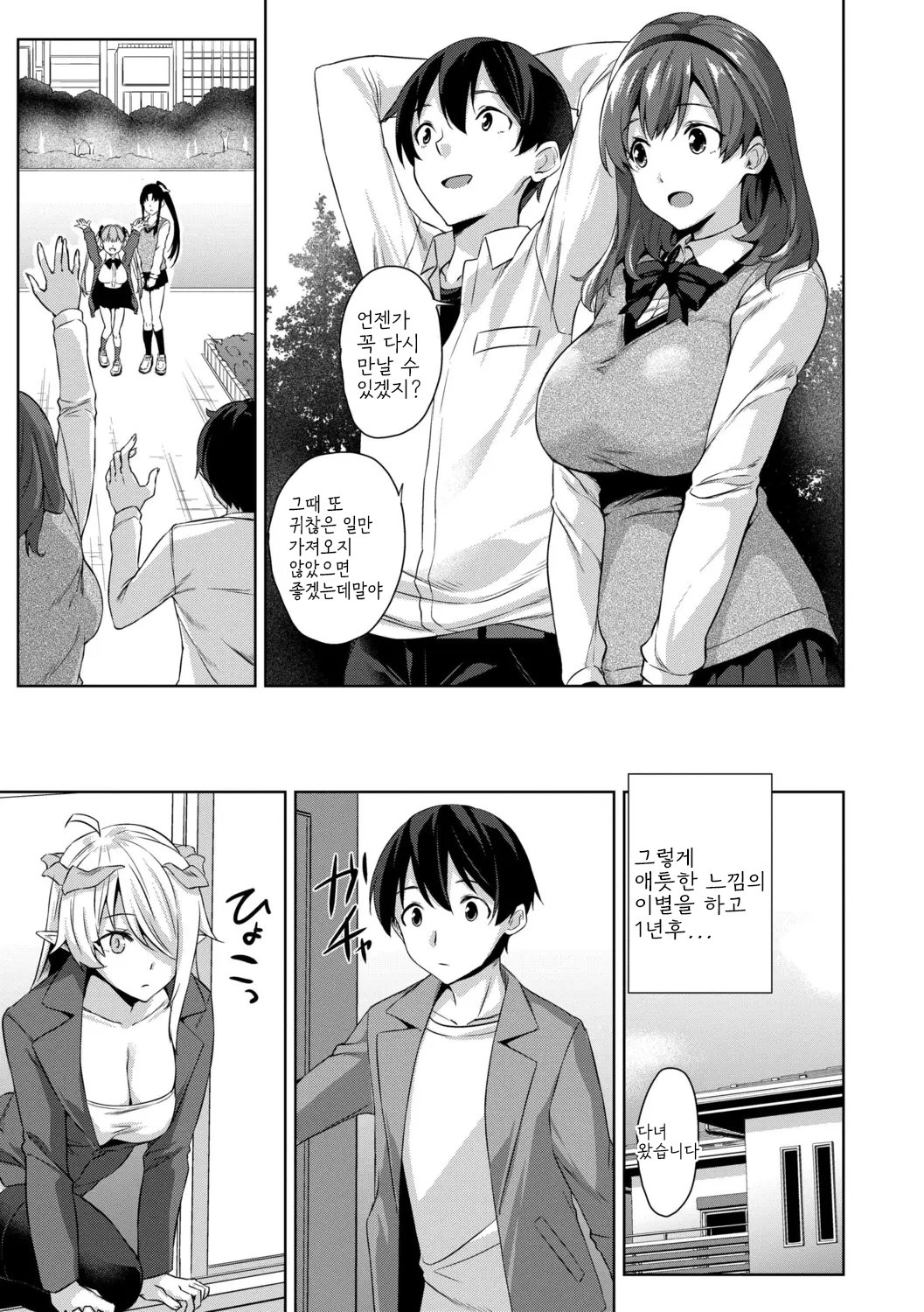 [Mikemono Yuu] Akuma de JK！ [Digital] [korean] 图片编号 93