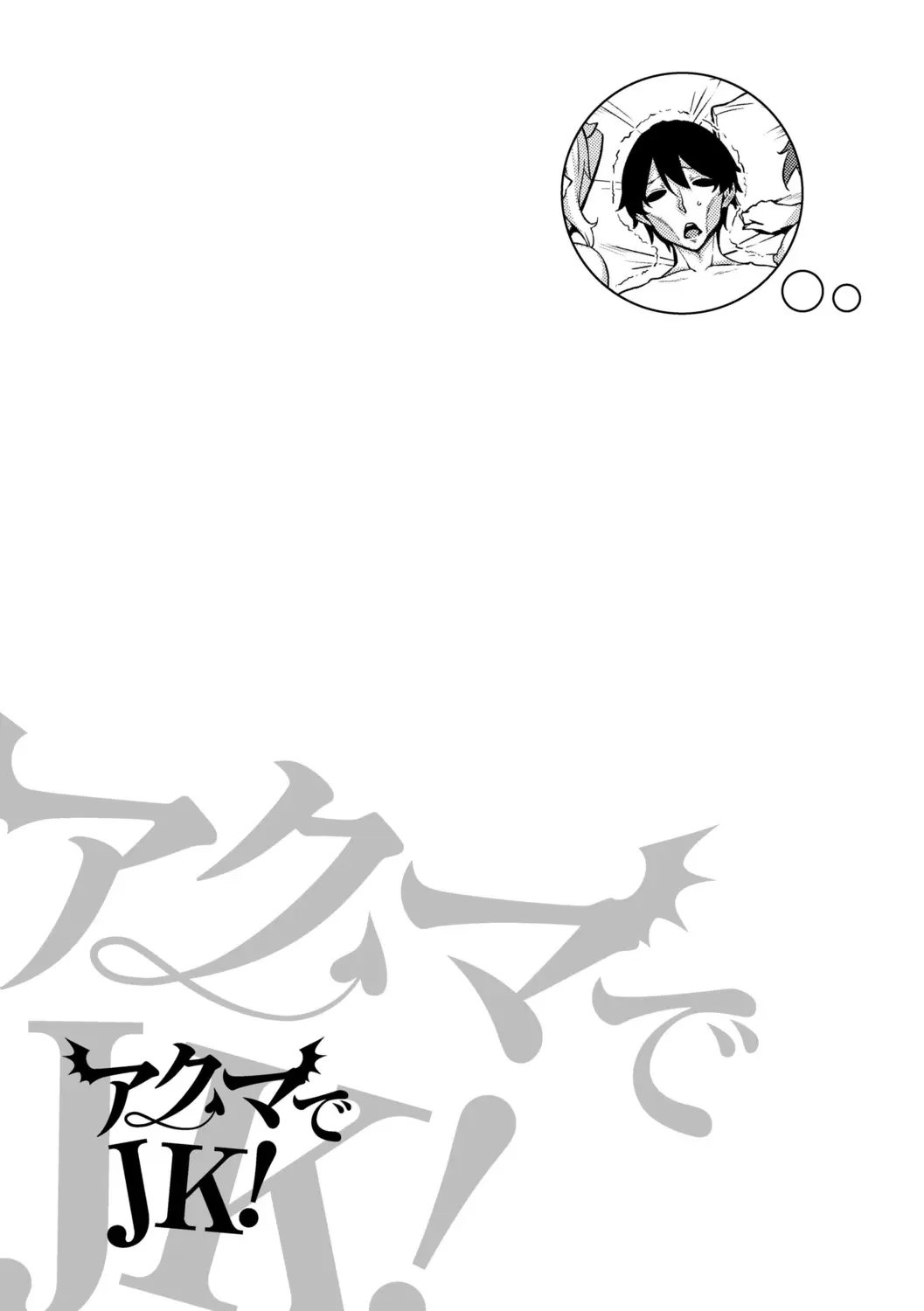 [Mikemono Yuu] Akuma de JK！ [Digital] [korean] 图片编号 95