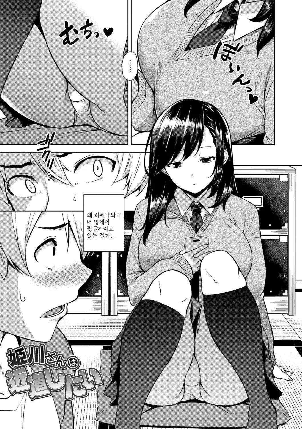 [Mikemono Yuu] Akuma de JK！ [Digital] [korean] 图片编号 97