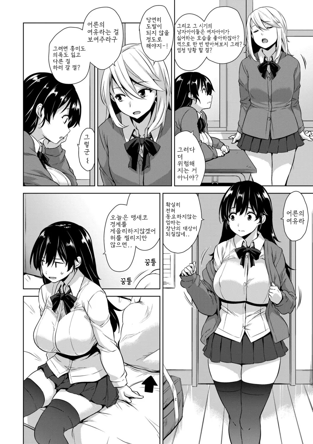 [Mikemono Yuu] Akuma de JK！ [Digital] [korean] 图片编号 118