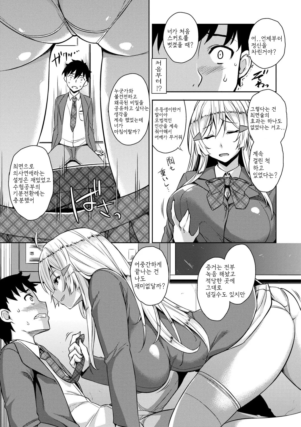 [Mikemono Yuu] Akuma de JK！ [Digital] [korean] 图片编号 147