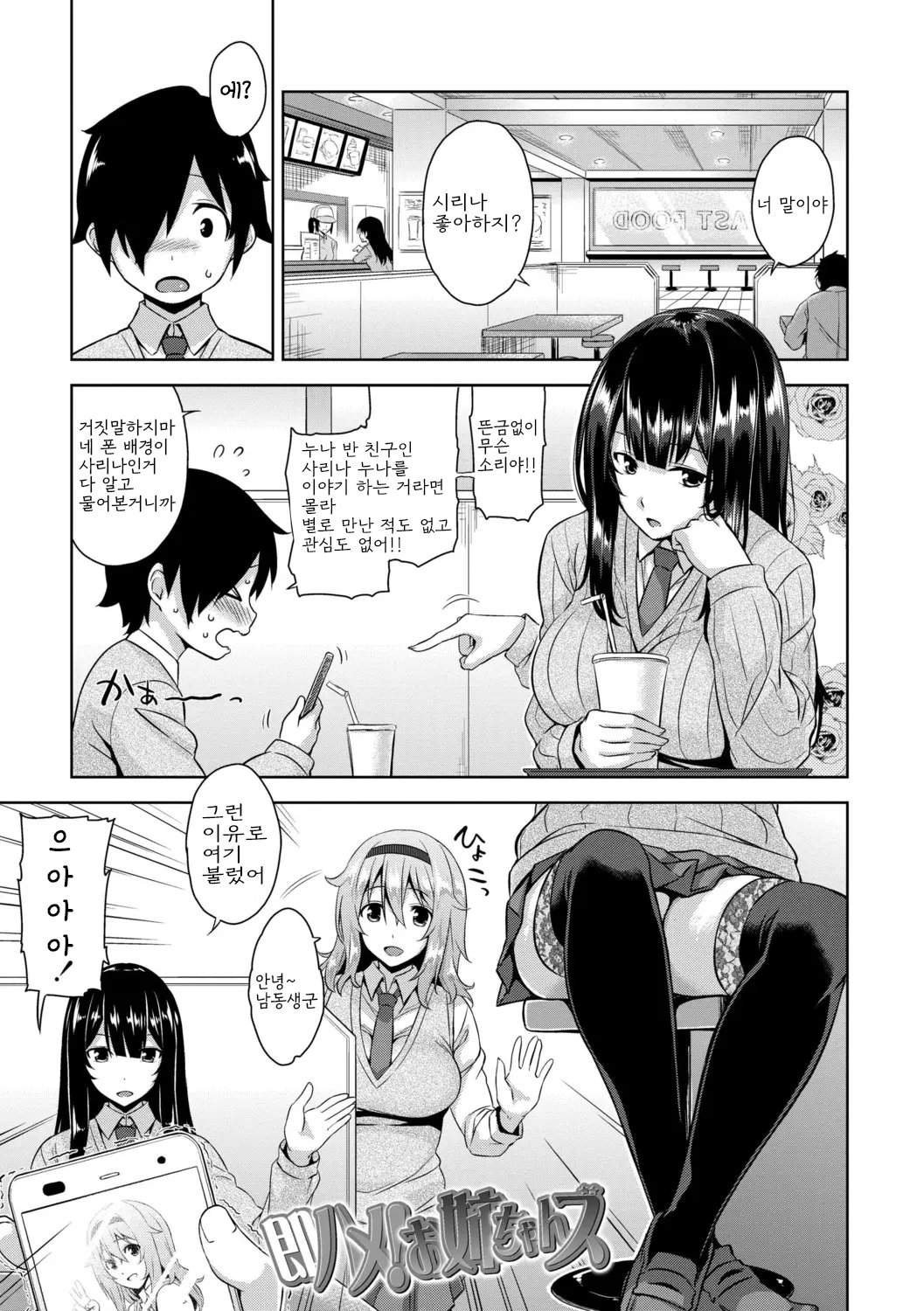 [Mikemono Yuu] Akuma de JK！ [Digital] [korean] 图片编号 157