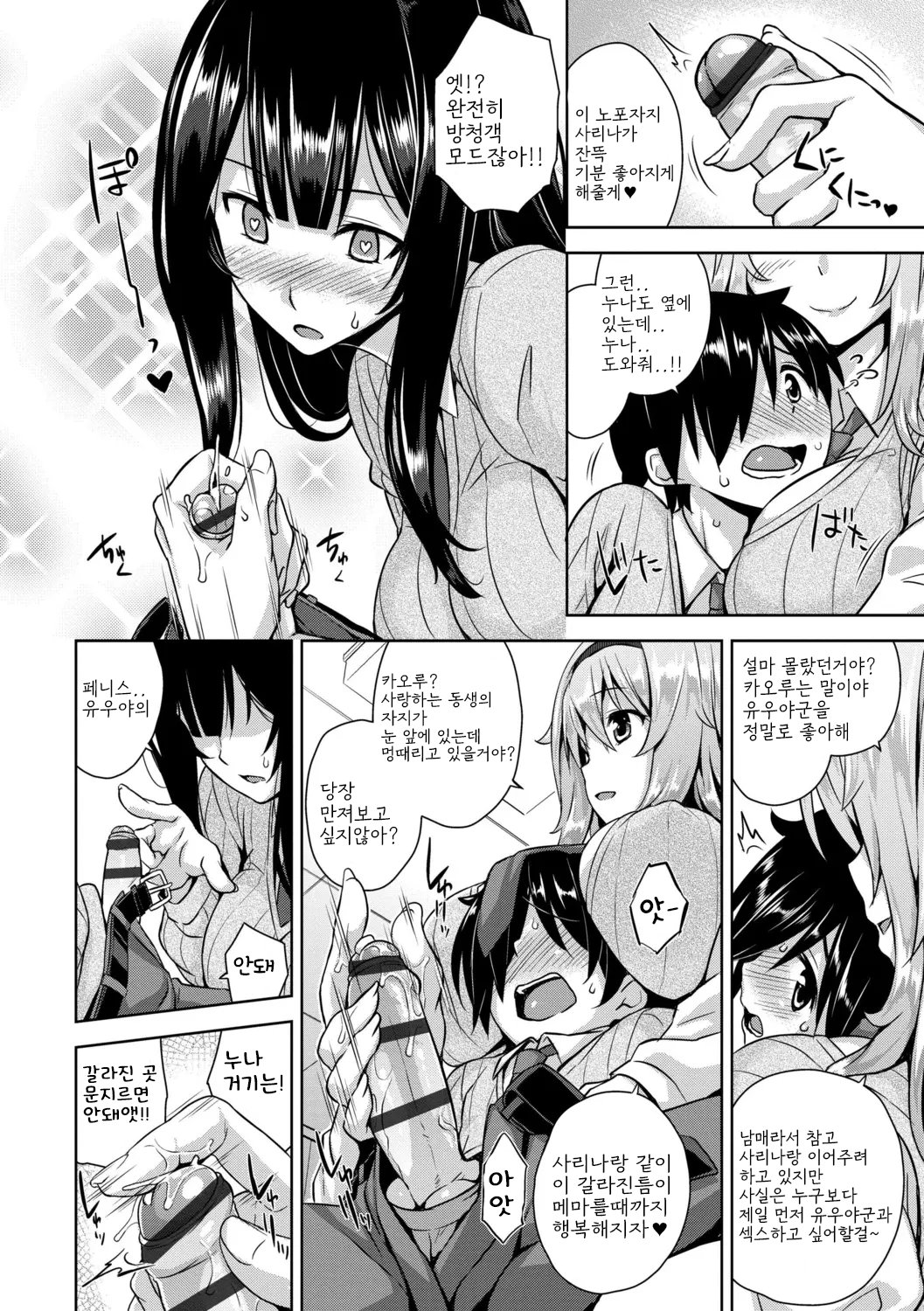 [Mikemono Yuu] Akuma de JK！ [Digital] [korean] 图片编号 160