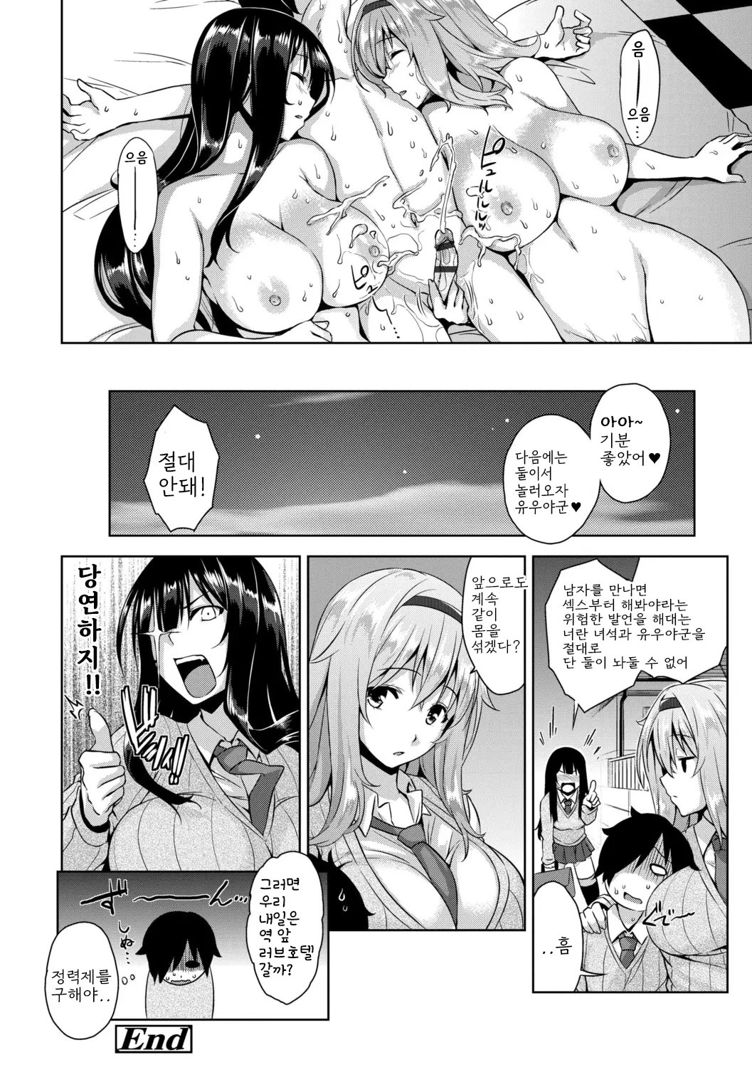 [Mikemono Yuu] Akuma de JK！ [Digital] [korean] 图片编号 176