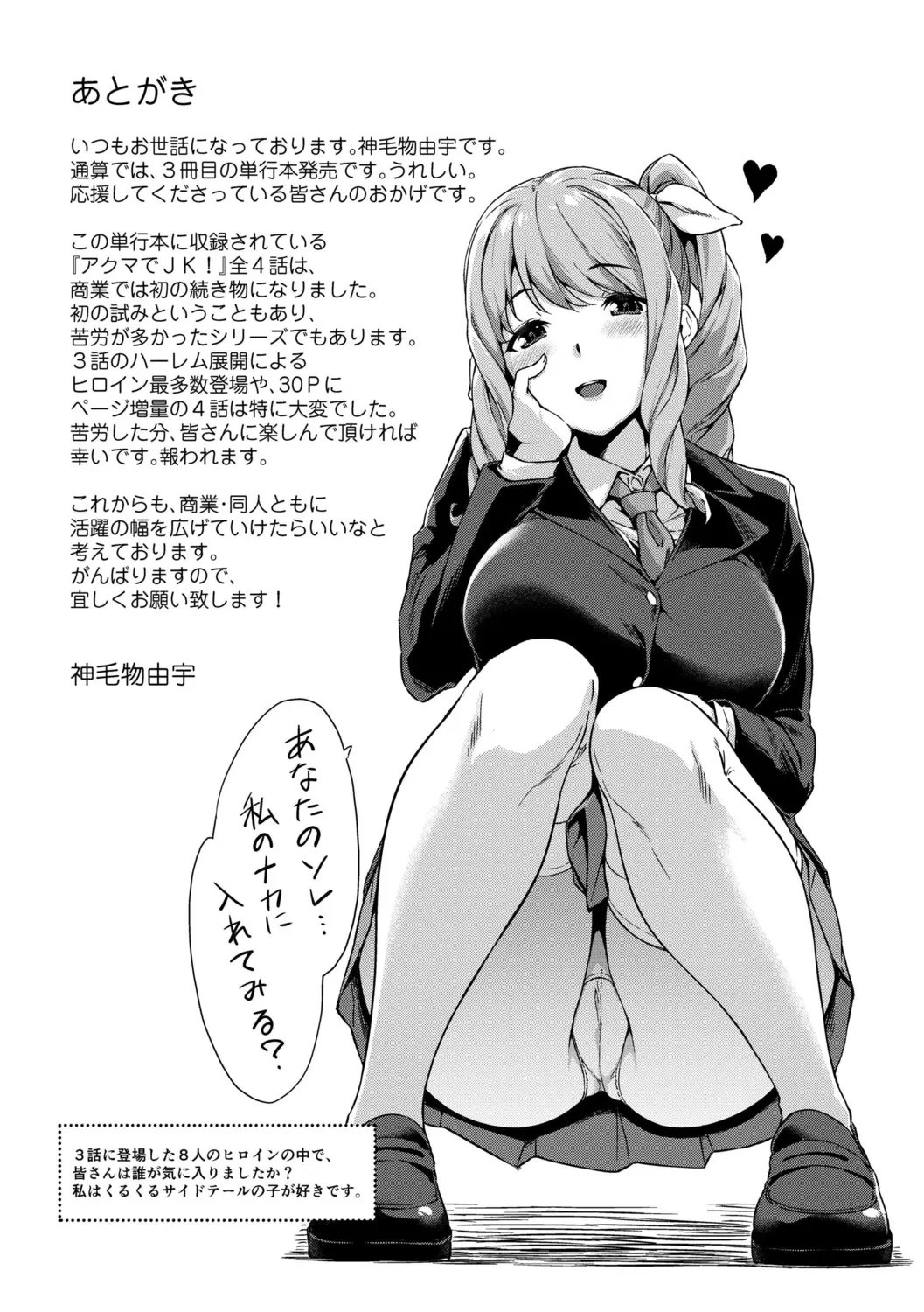 [Mikemono Yuu] Akuma de JK！ [Digital] [korean] 图片编号 177