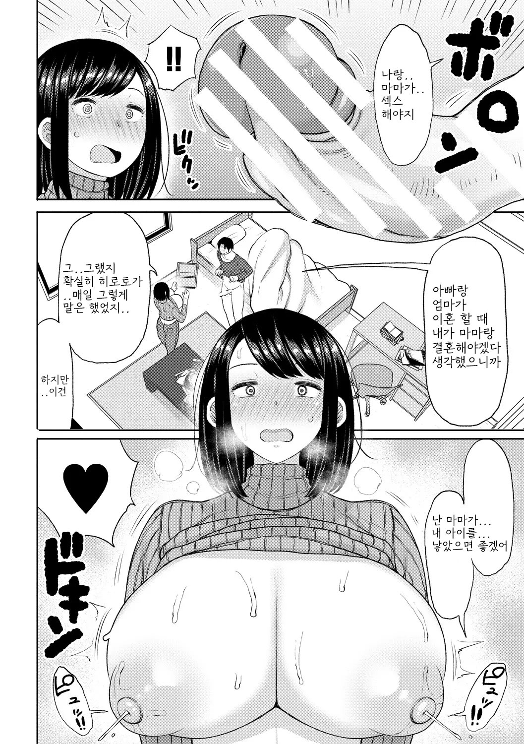 [Nagaikusa] Haramitagari na Hahaoya ~Okaa-san to Ippai Kozukuri Shiyou ne~ [Digital] [korean] image number 10