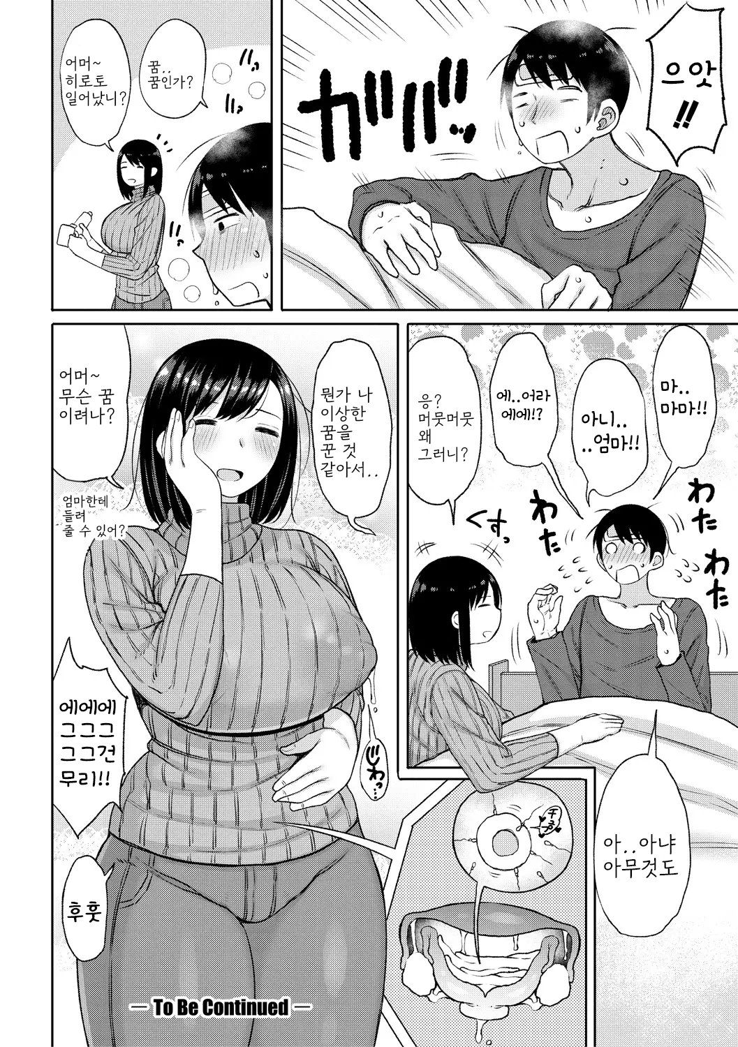[Nagaikusa] Haramitagari na Hahaoya ~Okaa-san to Ippai Kozukuri Shiyou ne~ [Digital] [korean] image number 20