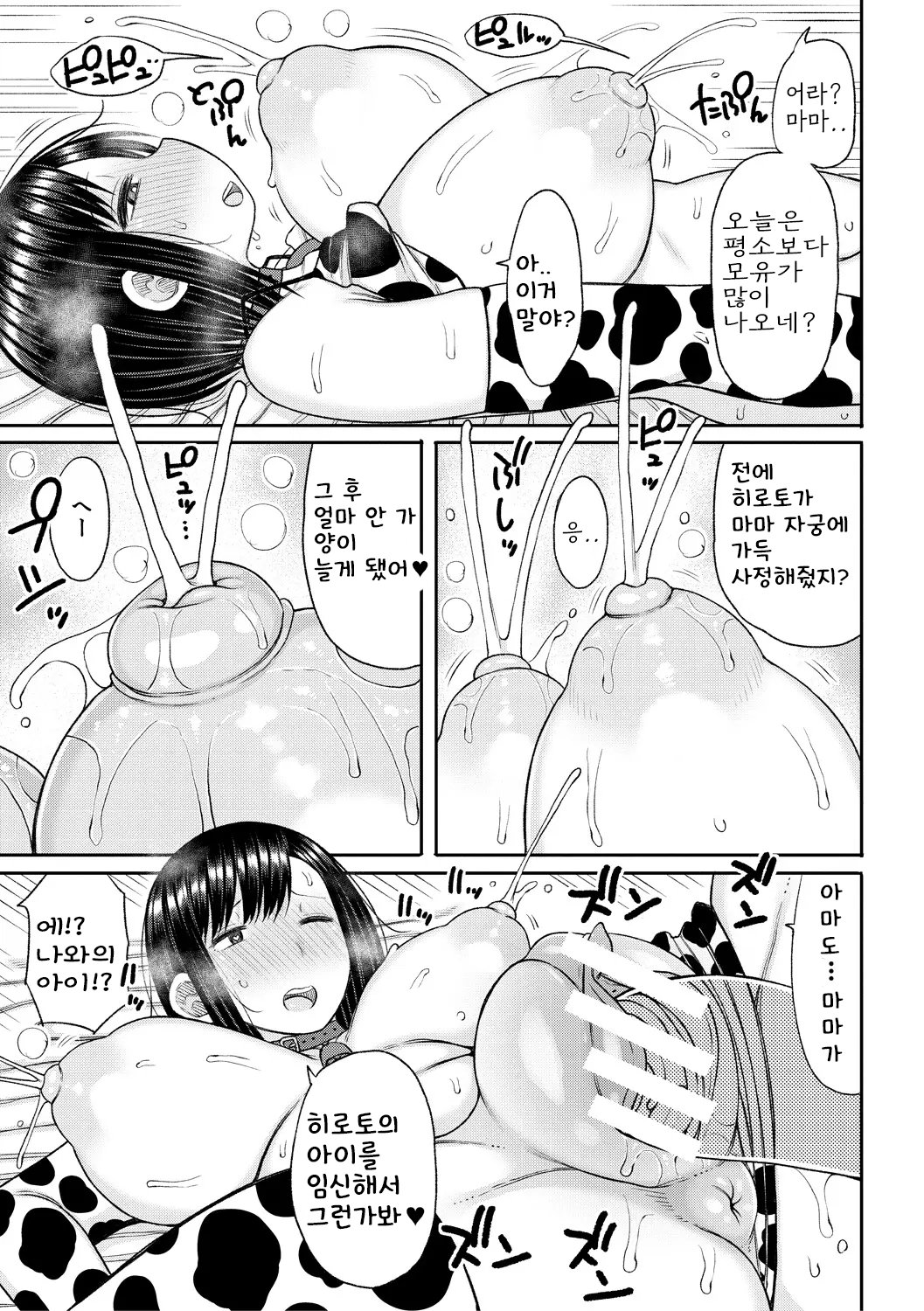 [Nagaikusa] Haramitagari na Hahaoya ~Okaa-san to Ippai Kozukuri Shiyou ne~ [Digital] [korean] image number 27