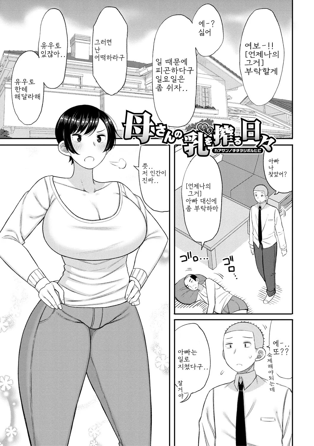 [Nagaikusa] Haramitagari na Hahaoya ~Okaa-san to Ippai Kozukuri Shiyou ne~ [Digital] [korean] image number 37