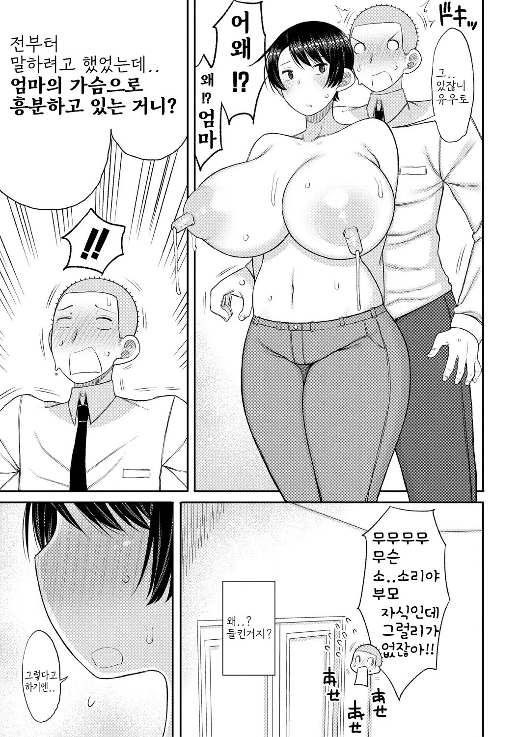 [Nagaikusa] Haramitagari na Hahaoya ~Okaa-san to Ippai Kozukuri Shiyou ne~ [Digital] [korean] image number 41