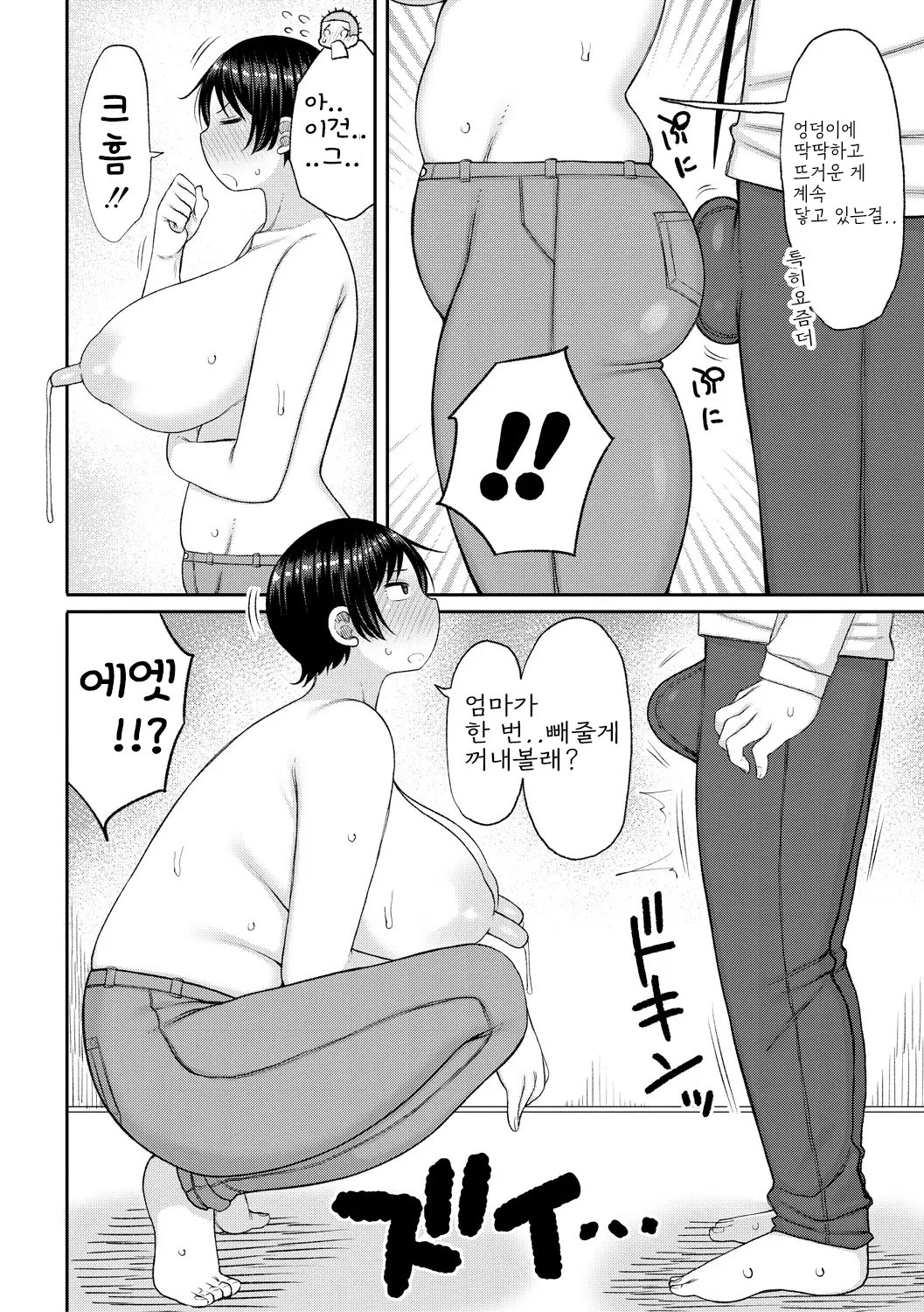 [Nagaikusa] Haramitagari na Hahaoya ~Okaa-san to Ippai Kozukuri Shiyou ne~ [Digital] [korean] image number 42
