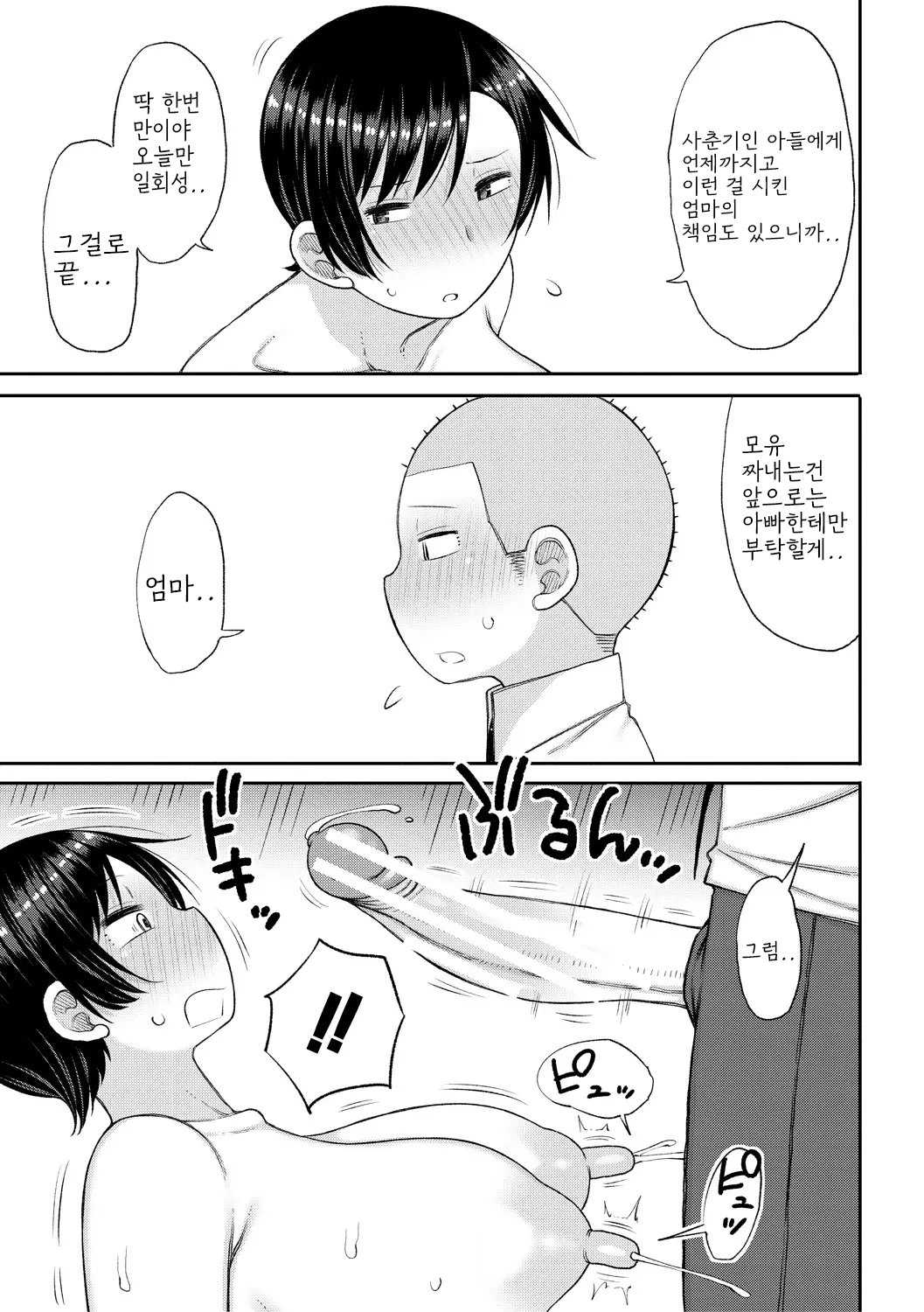 [Nagaikusa] Haramitagari na Hahaoya ~Okaa-san to Ippai Kozukuri Shiyou ne~ [Digital] [korean] image number 43
