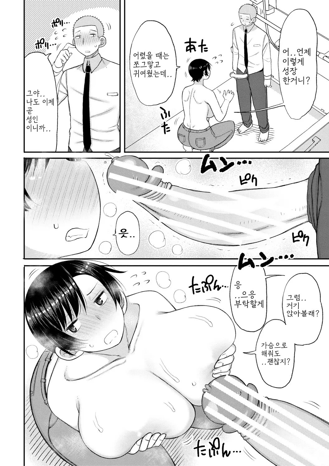 [Nagaikusa] Haramitagari na Hahaoya ~Okaa-san to Ippai Kozukuri Shiyou ne~ [Digital] [korean] image number 44