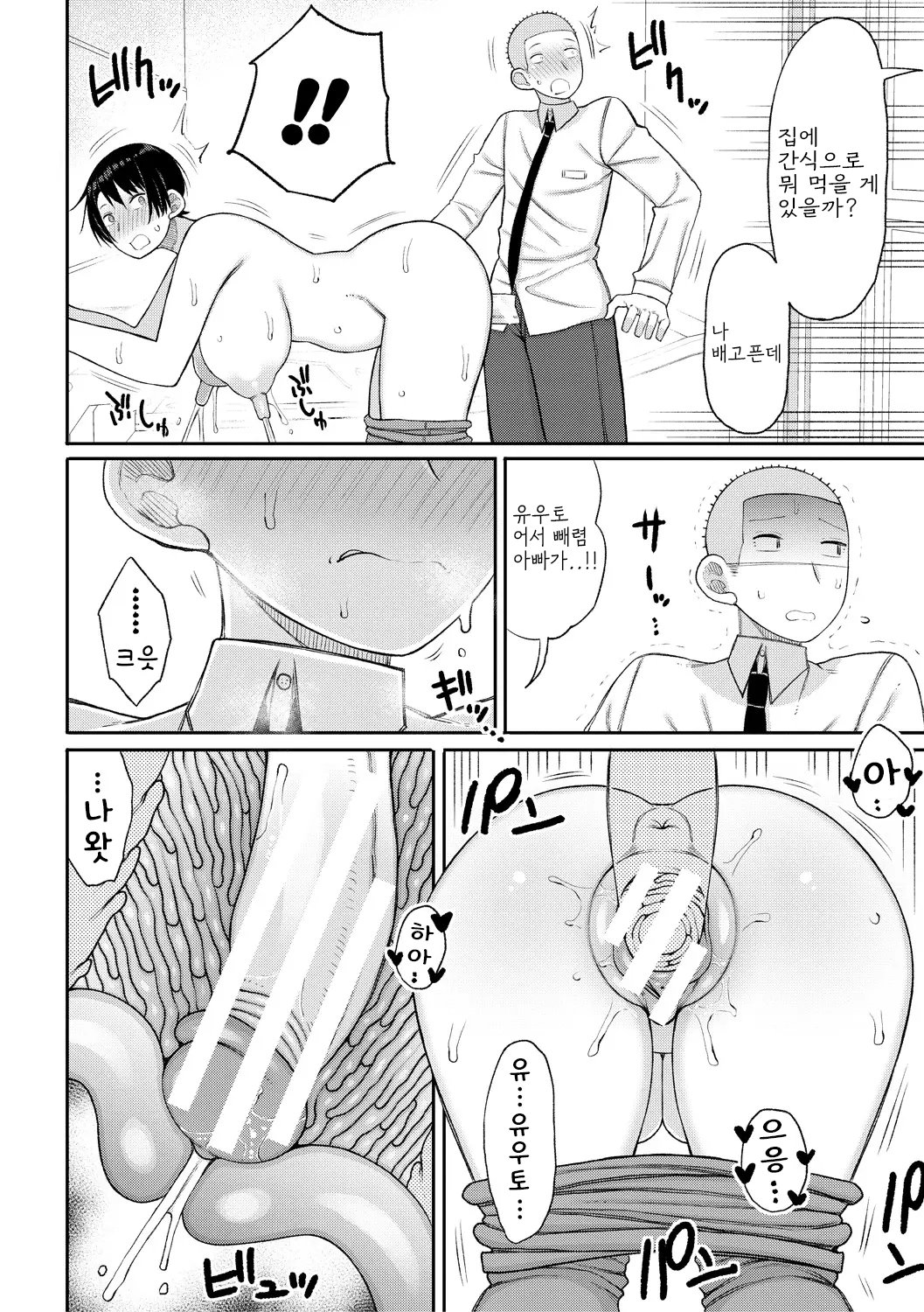 [Nagaikusa] Haramitagari na Hahaoya ~Okaa-san to Ippai Kozukuri Shiyou ne~ [Digital] [korean] image number 52