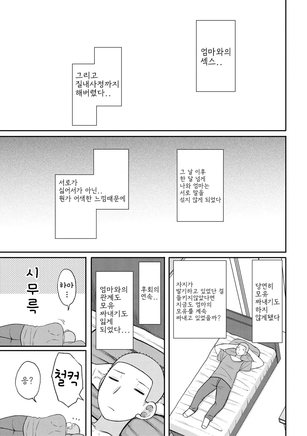 [Nagaikusa] Haramitagari na Hahaoya ~Okaa-san to Ippai Kozukuri Shiyou ne~ [Digital] [korean] image number 55