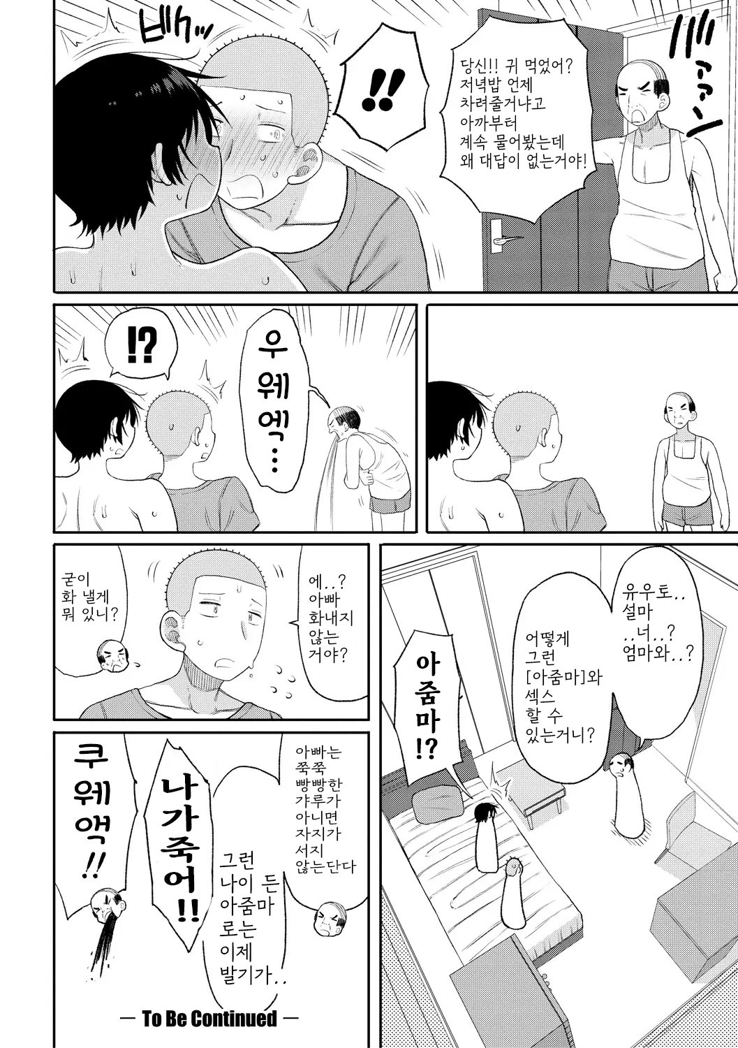 [Nagaikusa] Haramitagari na Hahaoya ~Okaa-san to Ippai Kozukuri Shiyou ne~ [Digital] [korean] image number 66