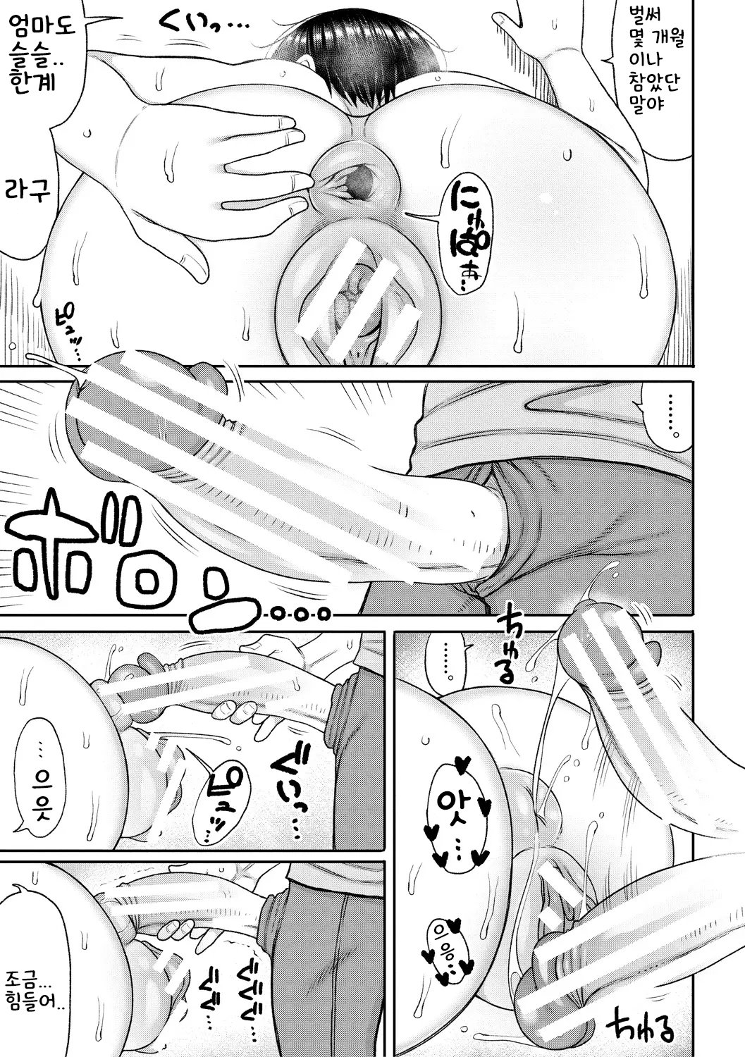 [Nagaikusa] Haramitagari na Hahaoya ~Okaa-san to Ippai Kozukuri Shiyou ne~ [Digital] [korean] image number 71