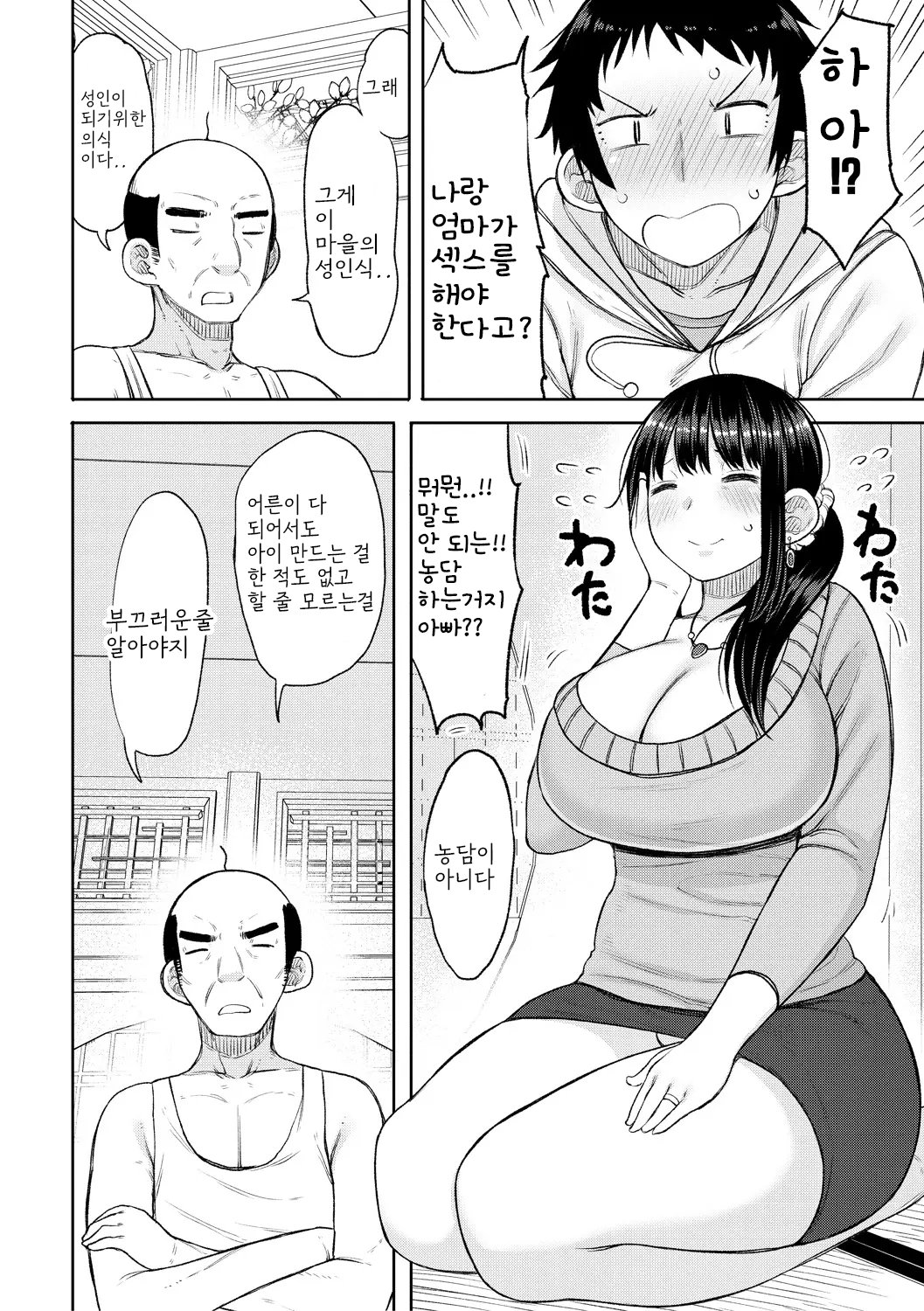 [Nagaikusa] Haramitagari na Hahaoya ~Okaa-san to Ippai Kozukuri Shiyou ne~ [Digital] [korean] image number 84
