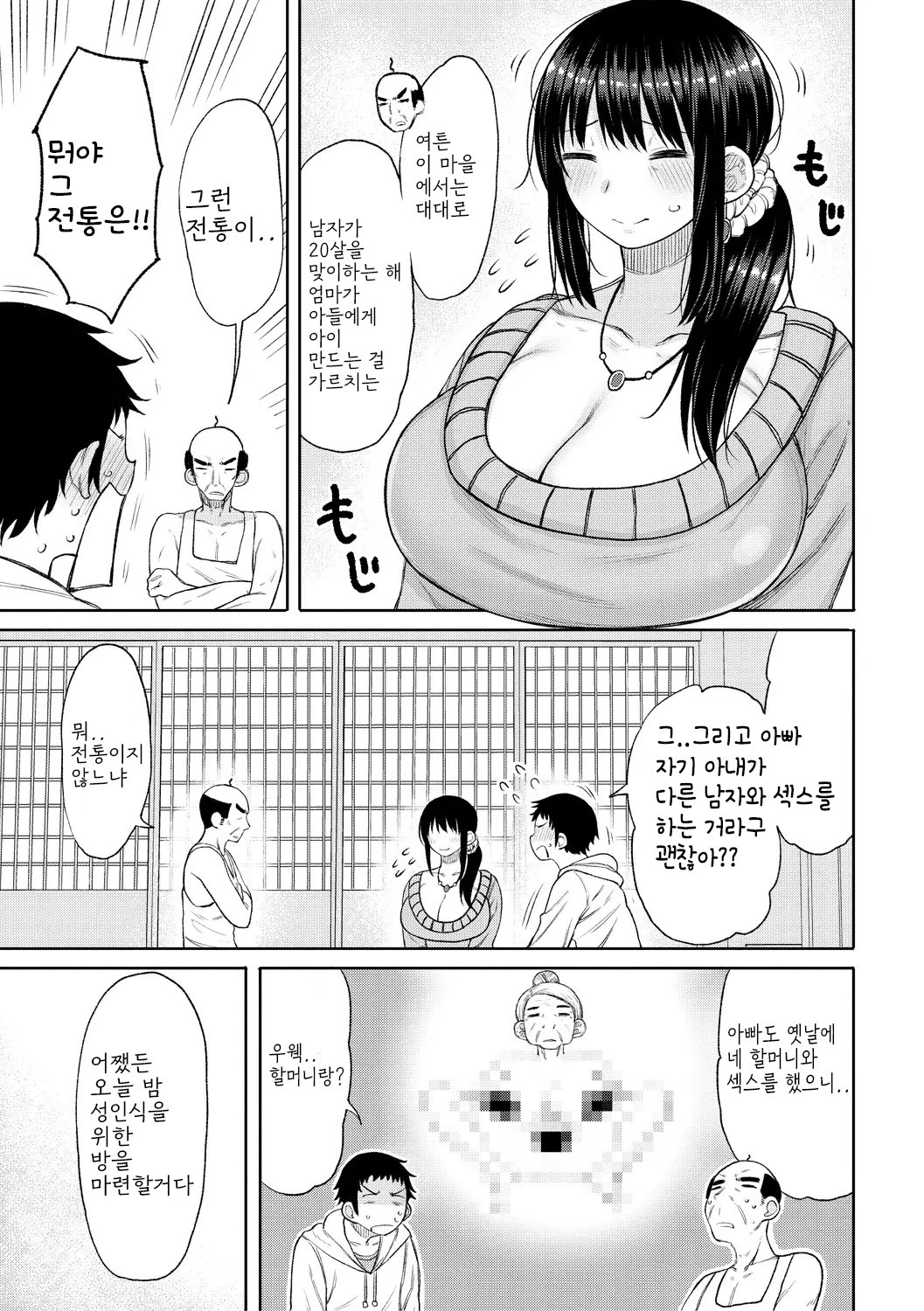 [Nagaikusa] Haramitagari na Hahaoya ~Okaa-san to Ippai Kozukuri Shiyou ne~ [Digital] [korean] image number 85