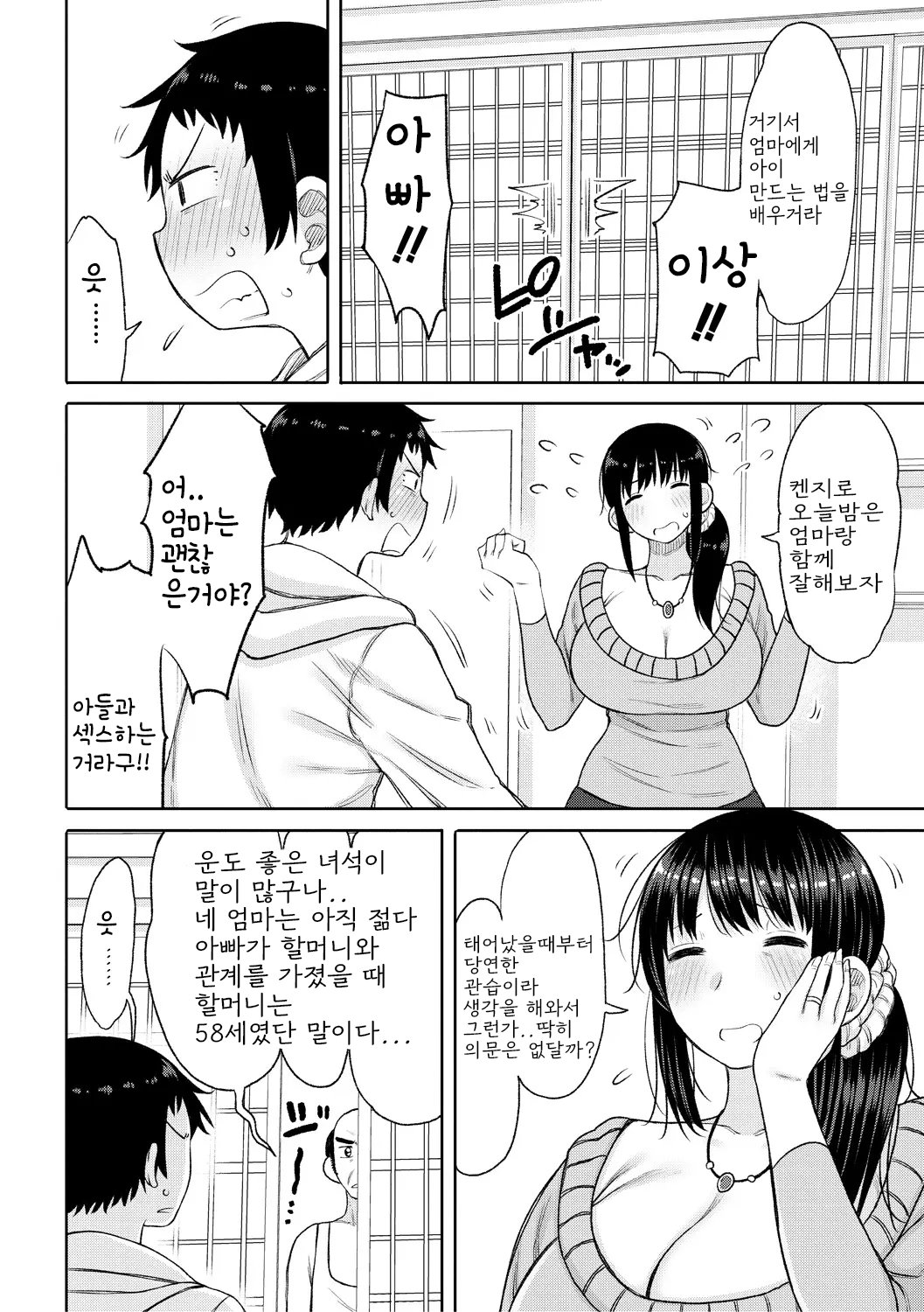 [Nagaikusa] Haramitagari na Hahaoya ~Okaa-san to Ippai Kozukuri Shiyou ne~ [Digital] [korean] image number 86
