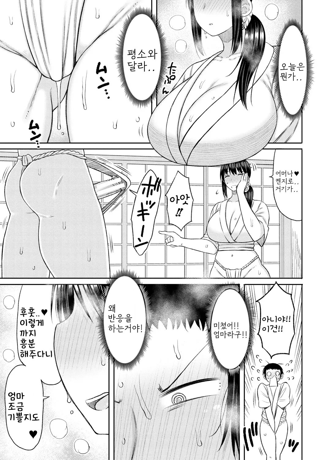 [Nagaikusa] Haramitagari na Hahaoya ~Okaa-san to Ippai Kozukuri Shiyou ne~ [Digital] [korean] image number 89