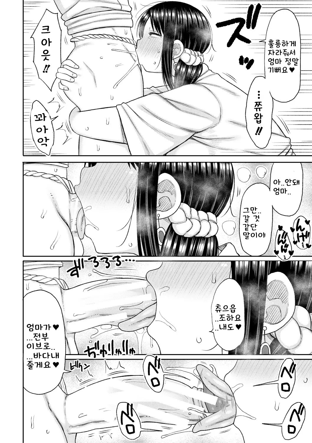 [Nagaikusa] Haramitagari na Hahaoya ~Okaa-san to Ippai Kozukuri Shiyou ne~ [Digital] [korean] image number 92