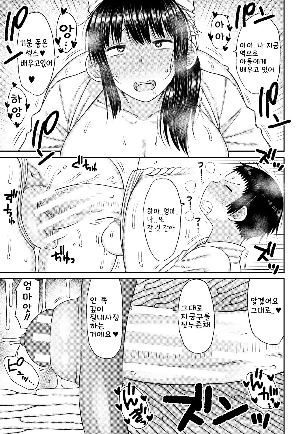 [Nagaikusa] Haramitagari na Hahaoya ~Okaa-san to Ippai Kozukuri Shiyou ne~ [Digital] [korean] image number 113