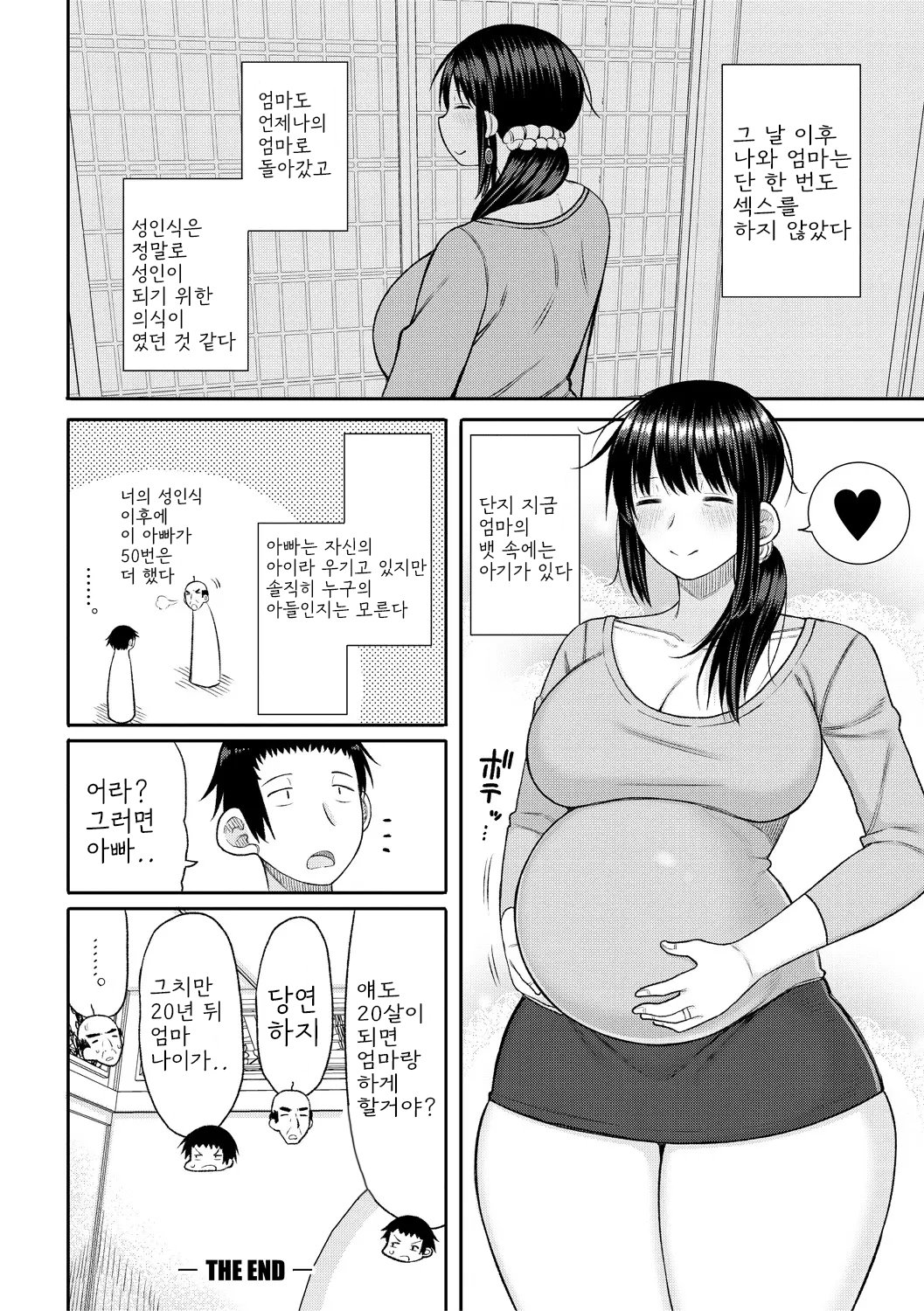 [Nagaikusa] Haramitagari na Hahaoya ~Okaa-san to Ippai Kozukuri Shiyou ne~ [Digital] [korean] image number 116