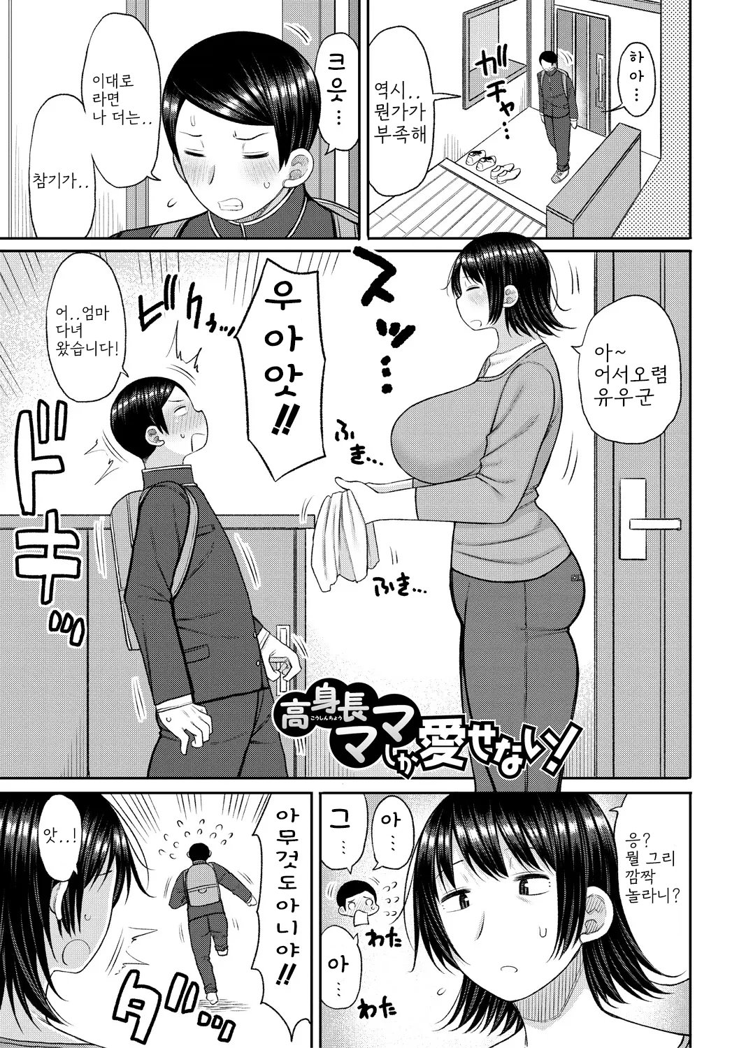 [Nagaikusa] Haramitagari na Hahaoya ~Okaa-san to Ippai Kozukuri Shiyou ne~ [Digital] [korean] image number 117