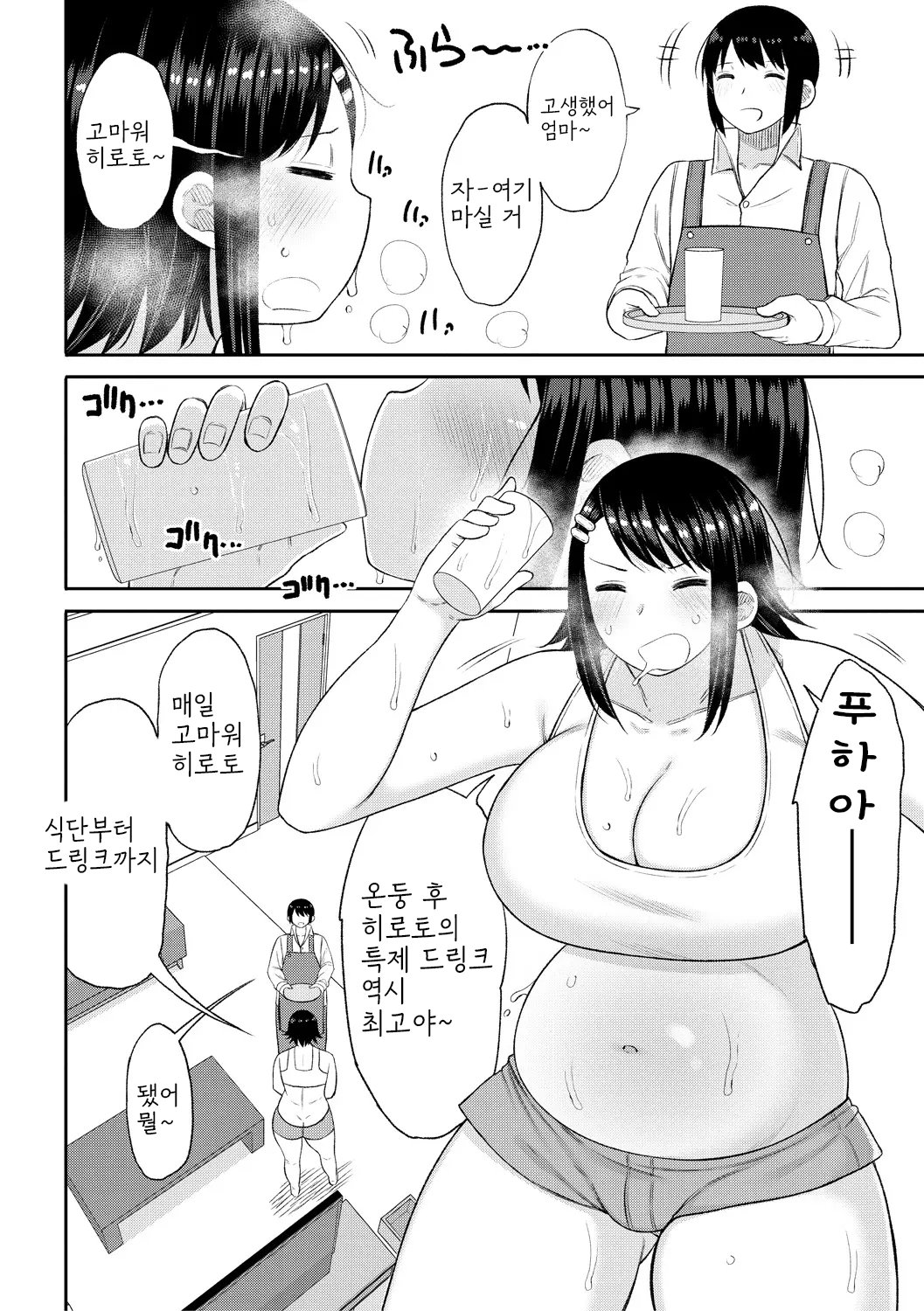 [Nagaikusa] Haramitagari na Hahaoya ~Okaa-san to Ippai Kozukuri Shiyou ne~ [Digital] [korean] image number 140