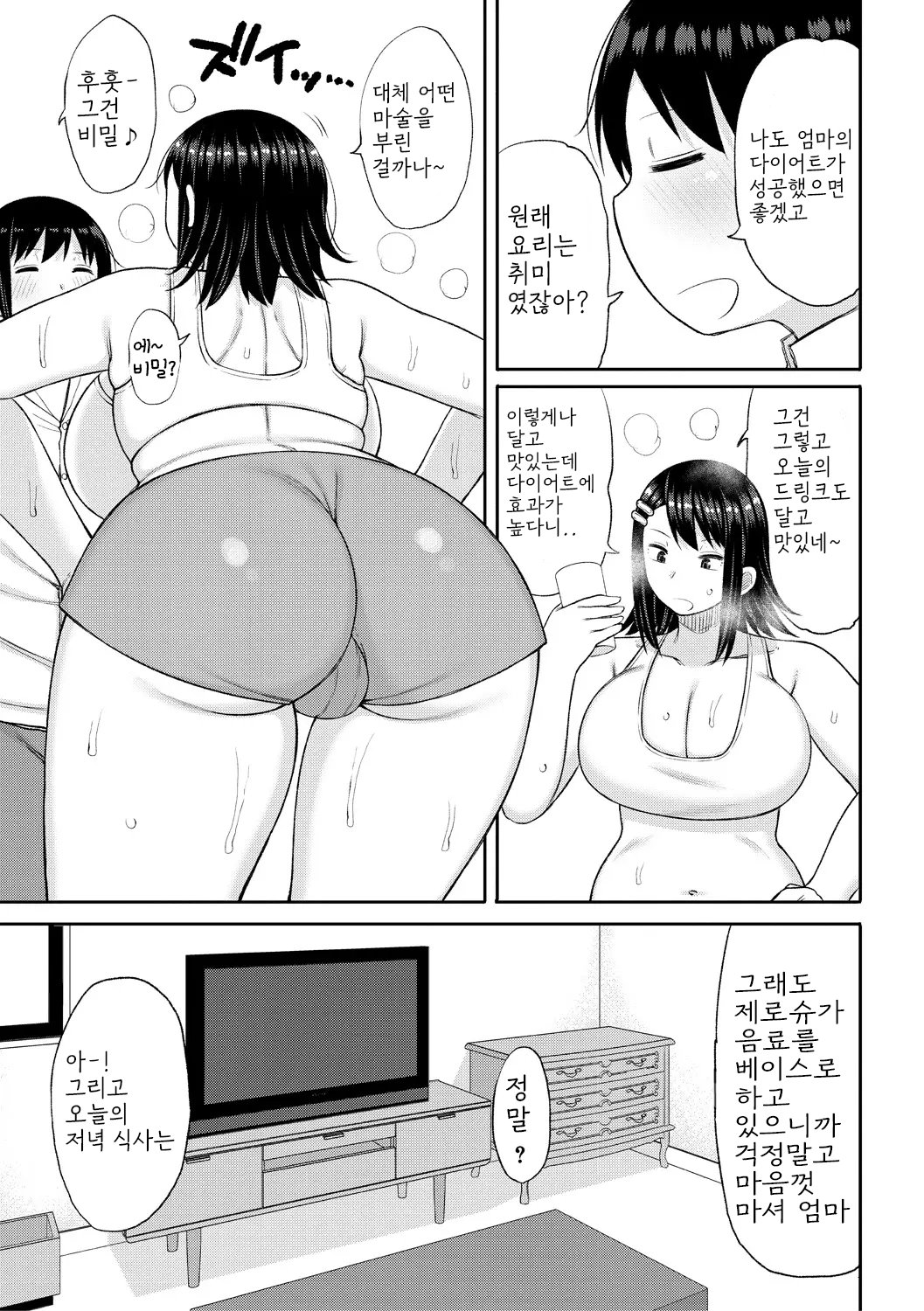 [Nagaikusa] Haramitagari na Hahaoya ~Okaa-san to Ippai Kozukuri Shiyou ne~ [Digital] [korean] image number 141