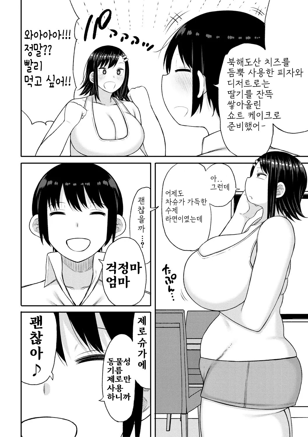 [Nagaikusa] Haramitagari na Hahaoya ~Okaa-san to Ippai Kozukuri Shiyou ne~ [Digital] [korean] image number 142