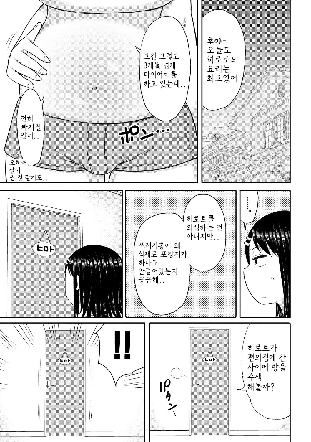 [Nagaikusa] Haramitagari na Hahaoya ~Okaa-san to Ippai Kozukuri Shiyou ne~ [Digital] [korean] image number 143
