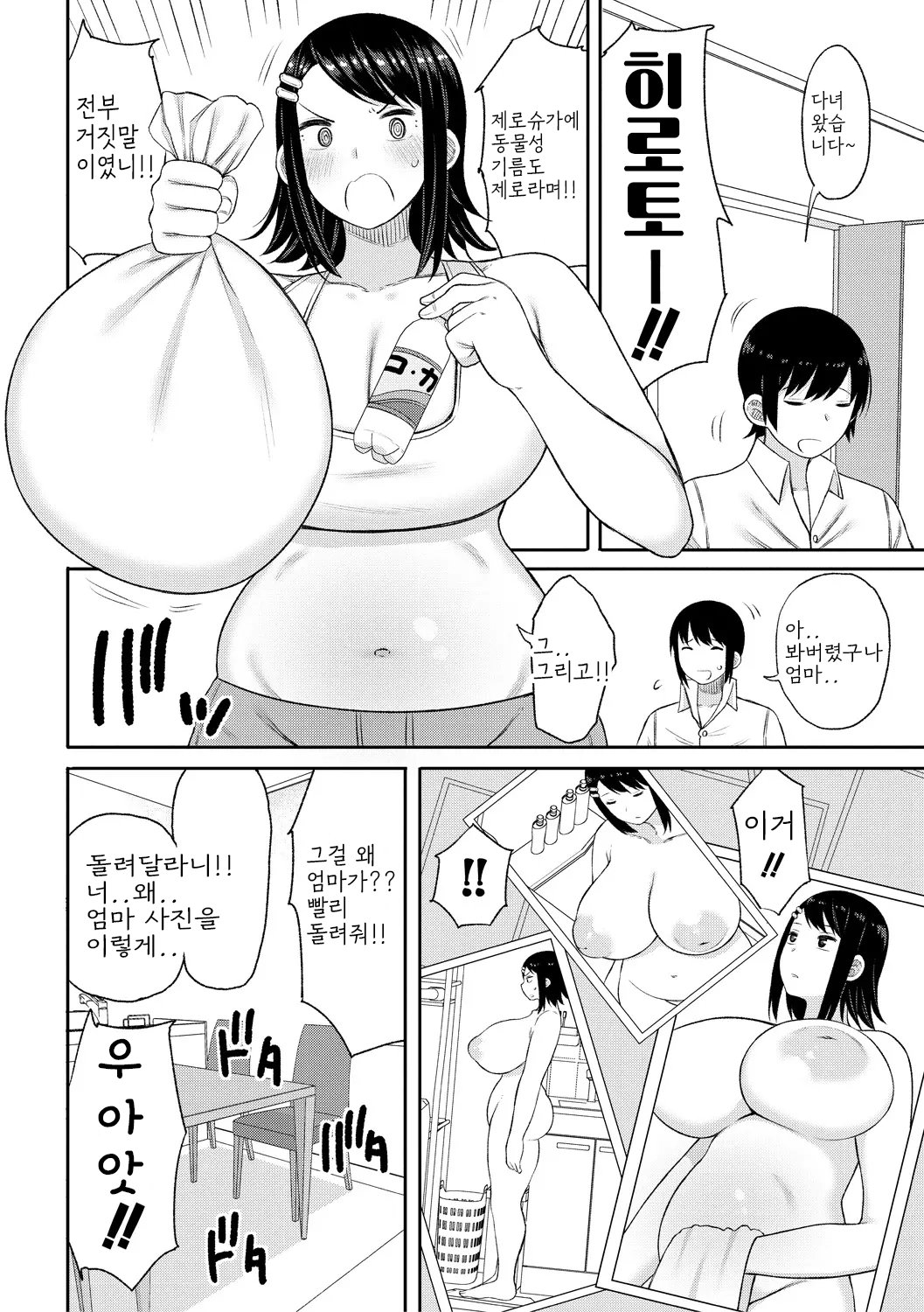[Nagaikusa] Haramitagari na Hahaoya ~Okaa-san to Ippai Kozukuri Shiyou ne~ [Digital] [korean] image number 144
