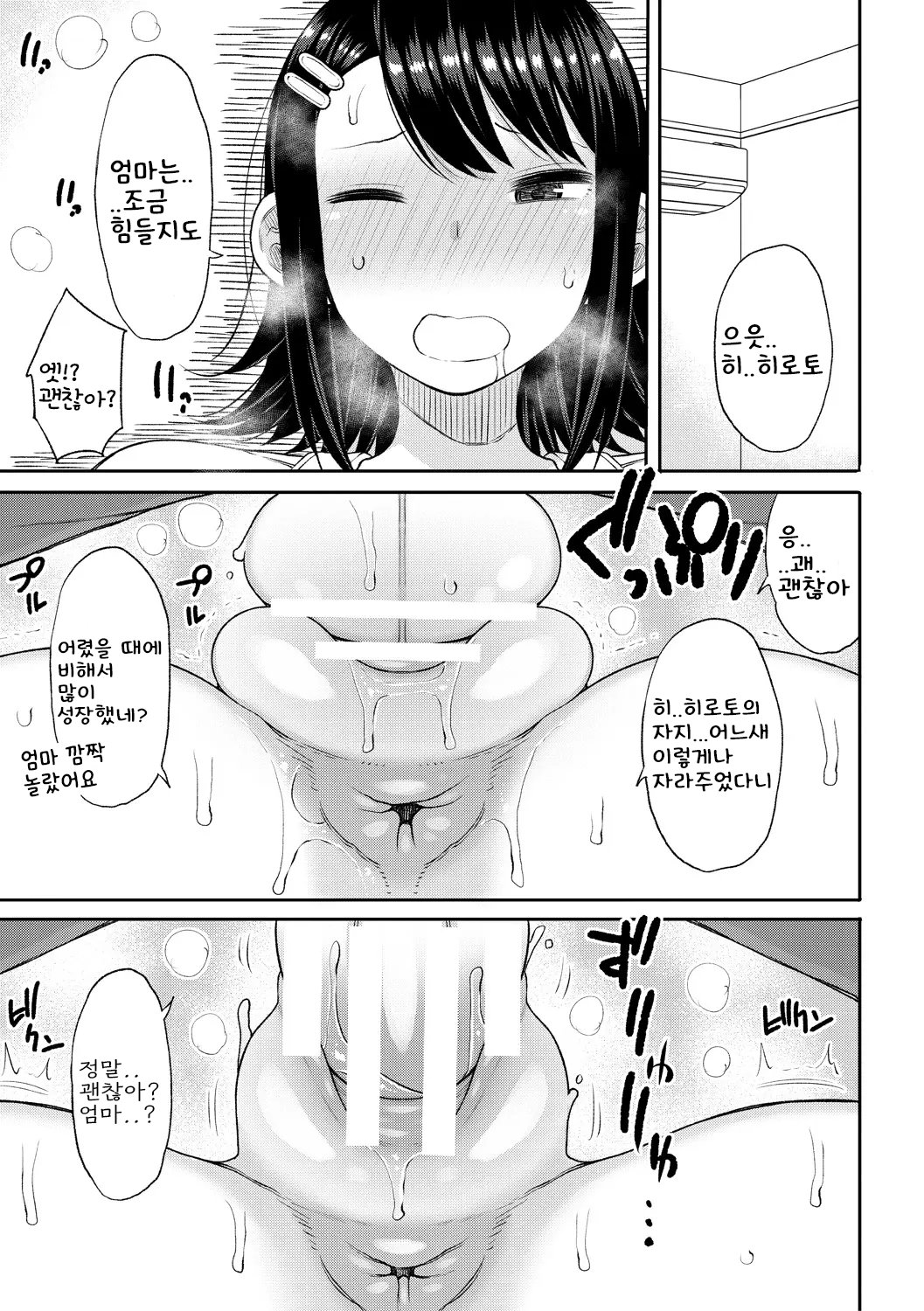 [Nagaikusa] Haramitagari na Hahaoya ~Okaa-san to Ippai Kozukuri Shiyou ne~ [Digital] [korean] image number 153