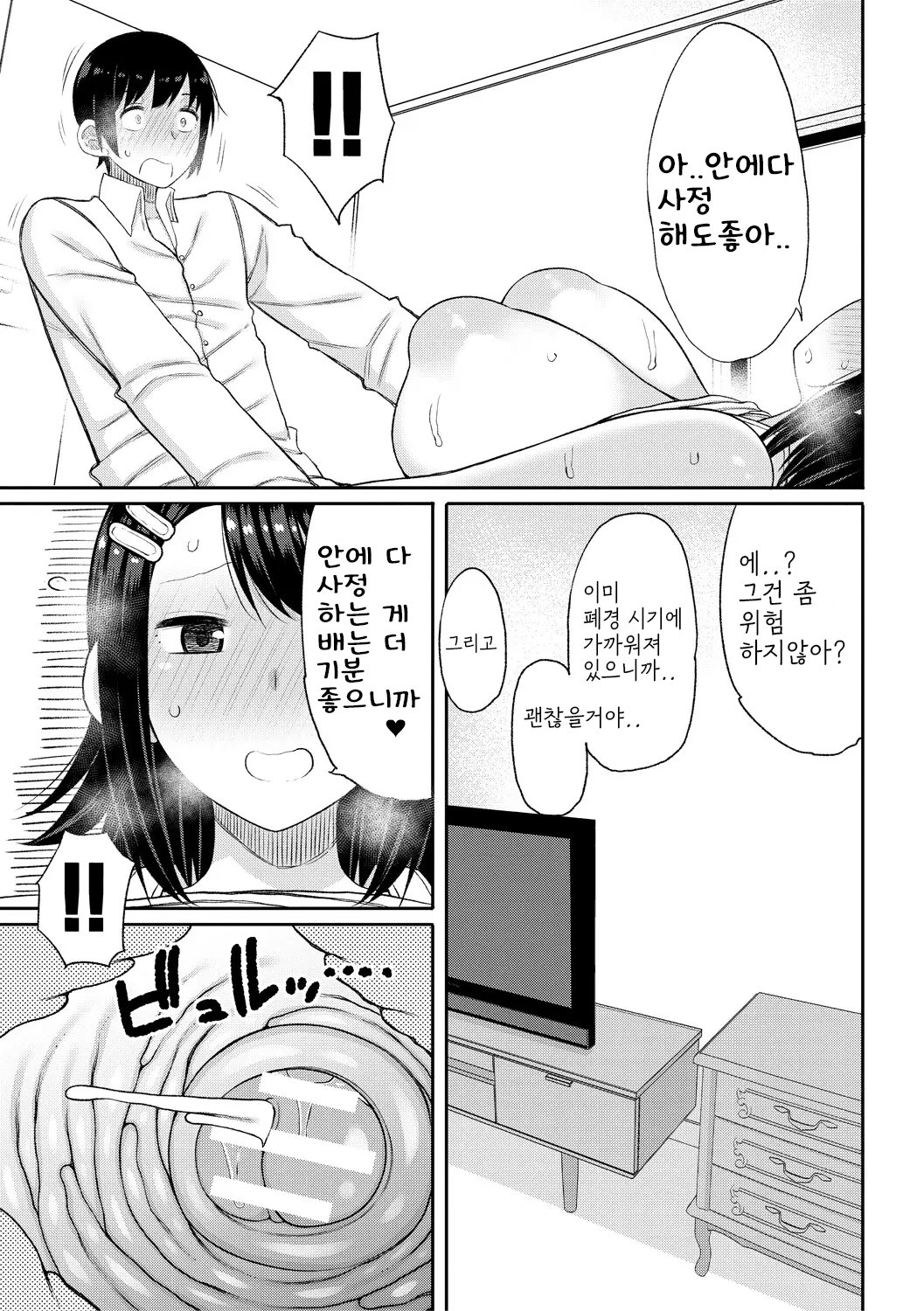 [Nagaikusa] Haramitagari na Hahaoya ~Okaa-san to Ippai Kozukuri Shiyou ne~ [Digital] [korean] image number 155