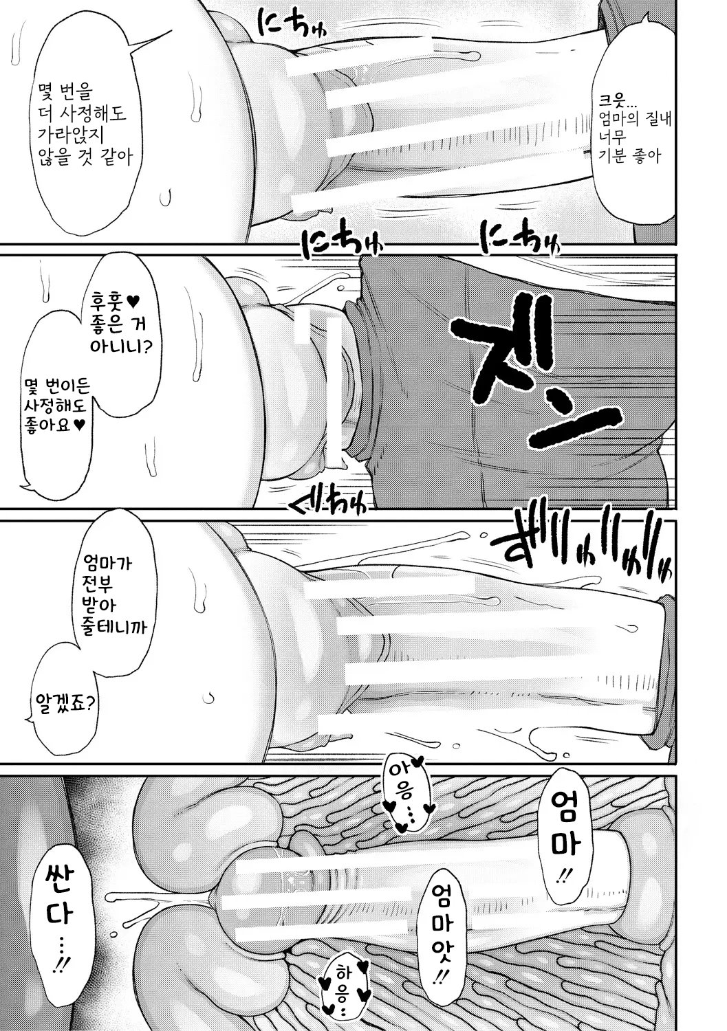 [Nagaikusa] Haramitagari na Hahaoya ~Okaa-san to Ippai Kozukuri Shiyou ne~ [Digital] [korean] image number 159