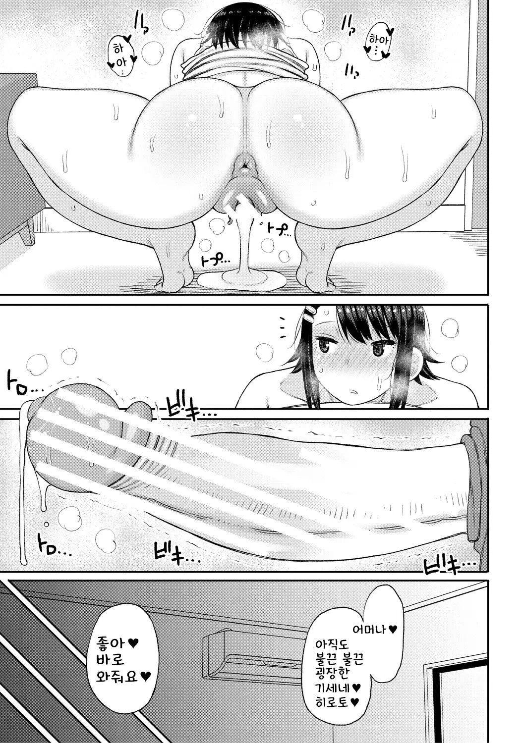 [Nagaikusa] Haramitagari na Hahaoya ~Okaa-san to Ippai Kozukuri Shiyou ne~ [Digital] [korean] image number 161