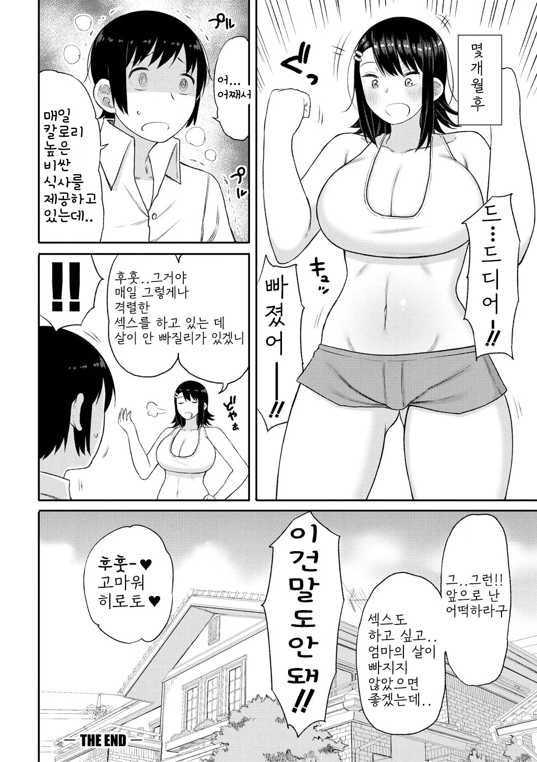[Nagaikusa] Haramitagari na Hahaoya ~Okaa-san to Ippai Kozukuri Shiyou ne~ [Digital] [korean] image number 162