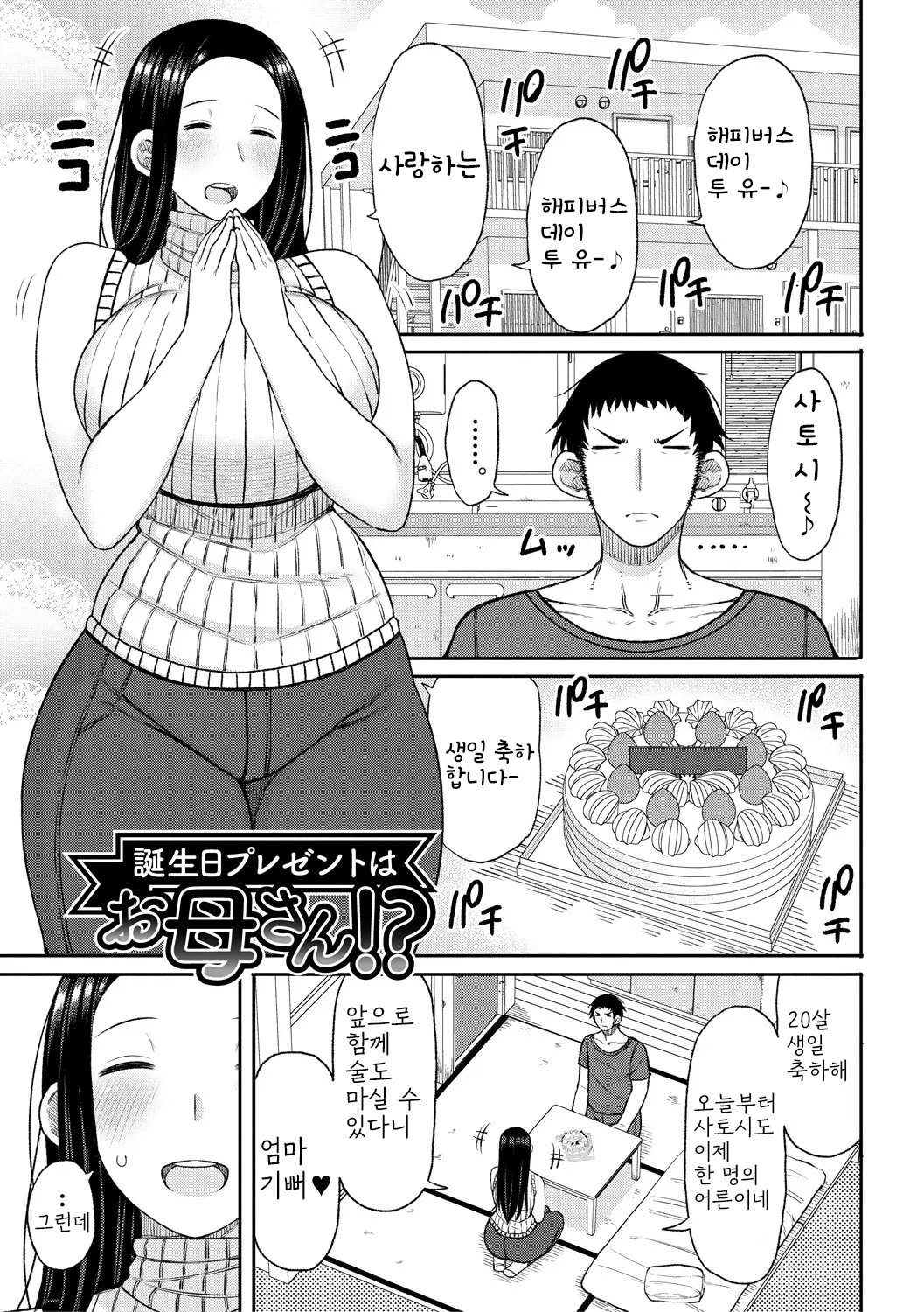 [Nagaikusa] Haramitagari na Hahaoya ~Okaa-san to Ippai Kozukuri Shiyou ne~ [Digital] [korean] image number 163