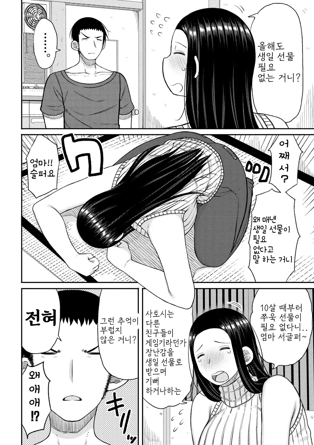 [Nagaikusa] Haramitagari na Hahaoya ~Okaa-san to Ippai Kozukuri Shiyou ne~ [Digital] [korean] image number 164