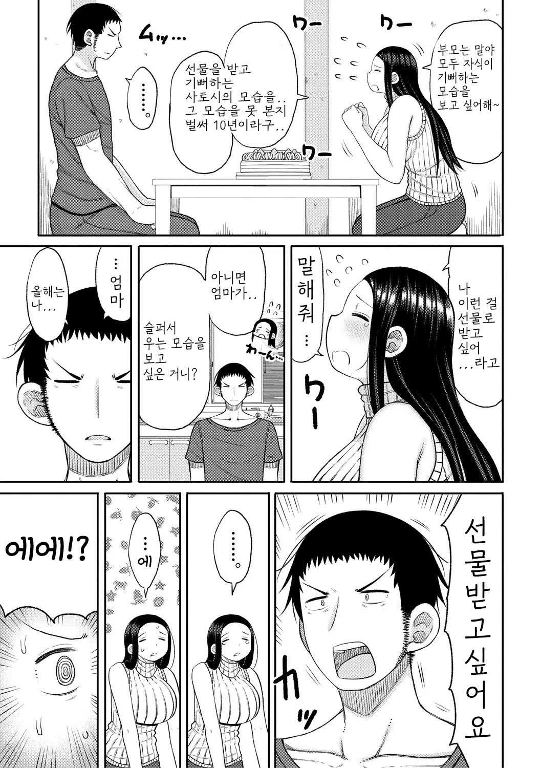 [Nagaikusa] Haramitagari na Hahaoya ~Okaa-san to Ippai Kozukuri Shiyou ne~ [Digital] [korean] image number 165